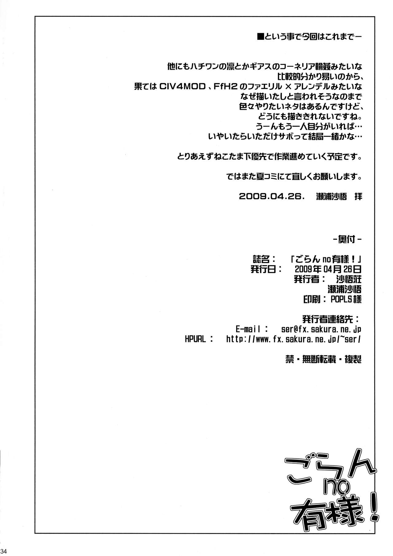 (COMIC1☆03) [Sago-Jo (Seura Isago)] Goran no Ari-sama! (Queen's Blade, ToHeart 2) 이미지 번호 34