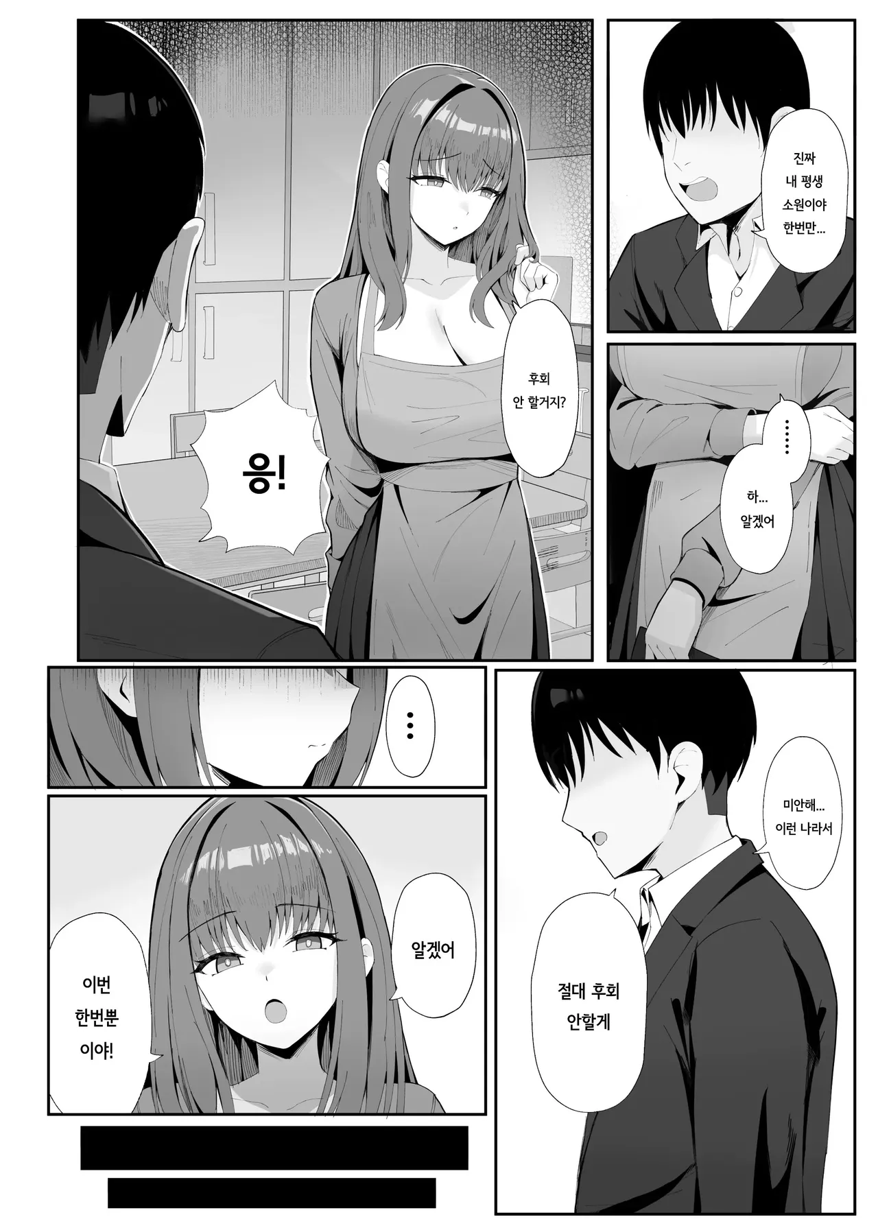 [POTATO BOMB (ONEDOO)] Anata no Tame no Kekkon Kinenbi | 당신을 위한 결혼 기념일 [Korean] [Digital] изображение № 5