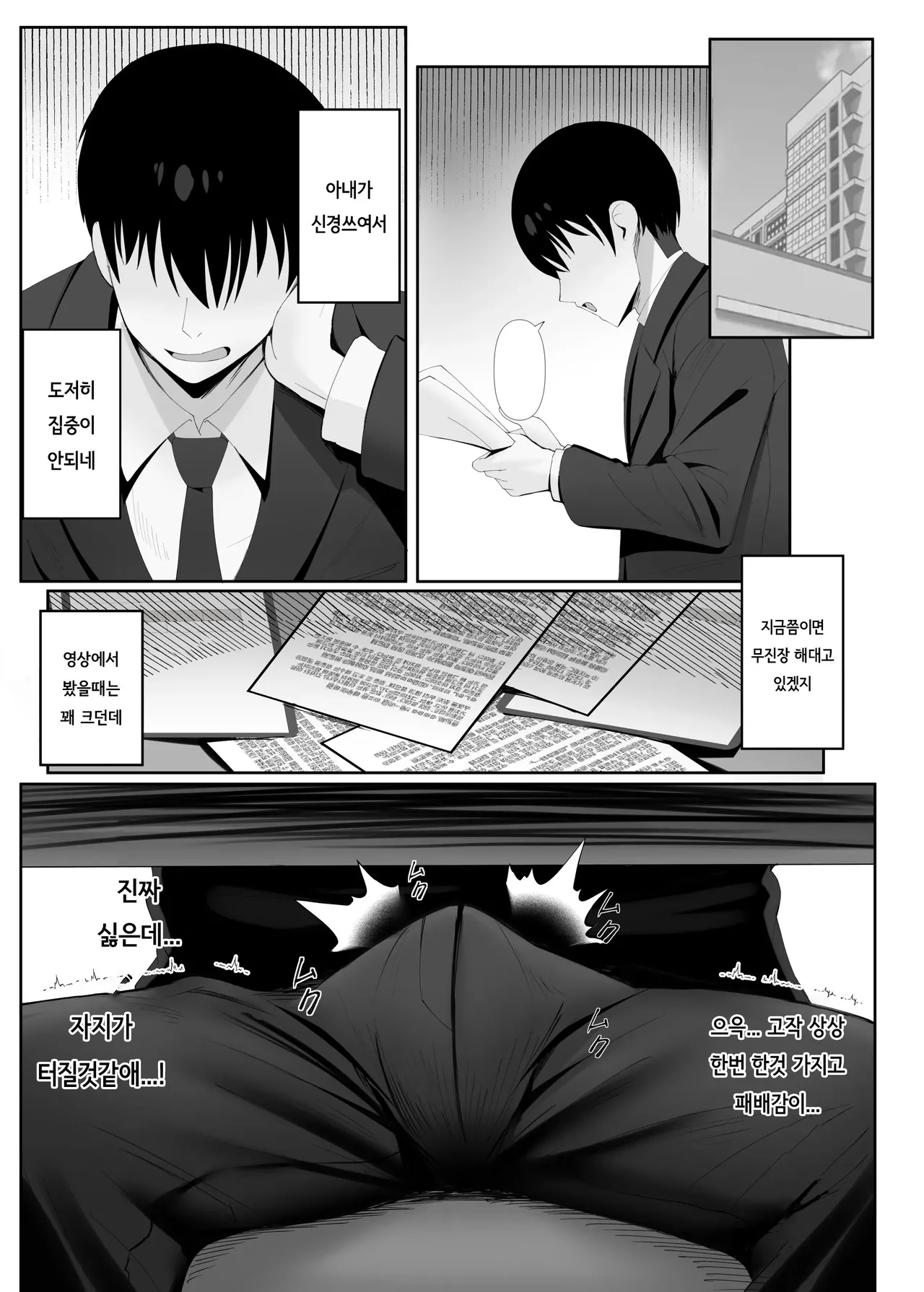 [POTATO BOMB (ONEDOO)] Anata no Tame no Kekkon Kinenbi | 당신을 위한 결혼 기념일 [Korean] [Digital] изображение № 20