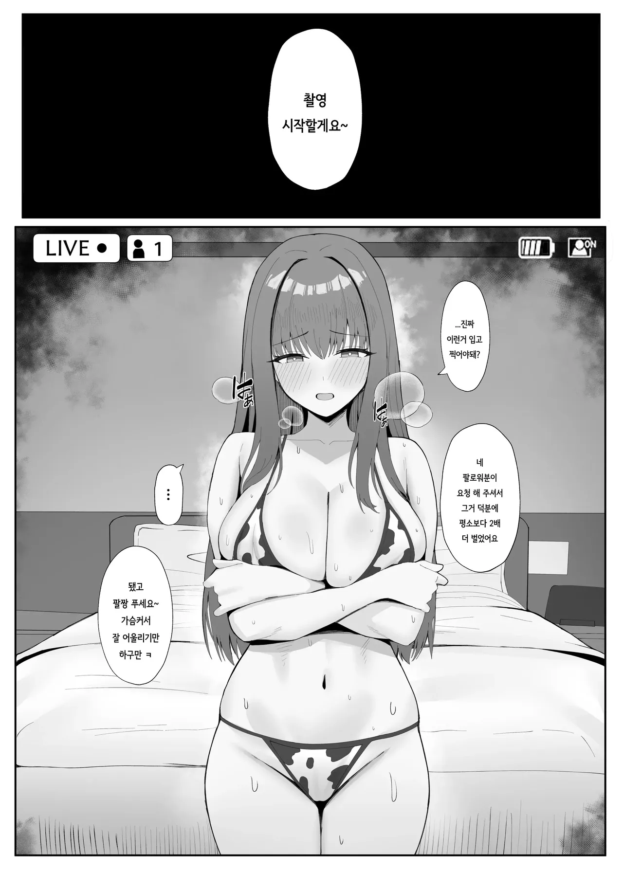 [POTATO BOMB (ONEDOO)] Anata no Tame no Kekkon Kinenbi | 당신을 위한 결혼 기념일 [Korean] [Digital] изображение № 31