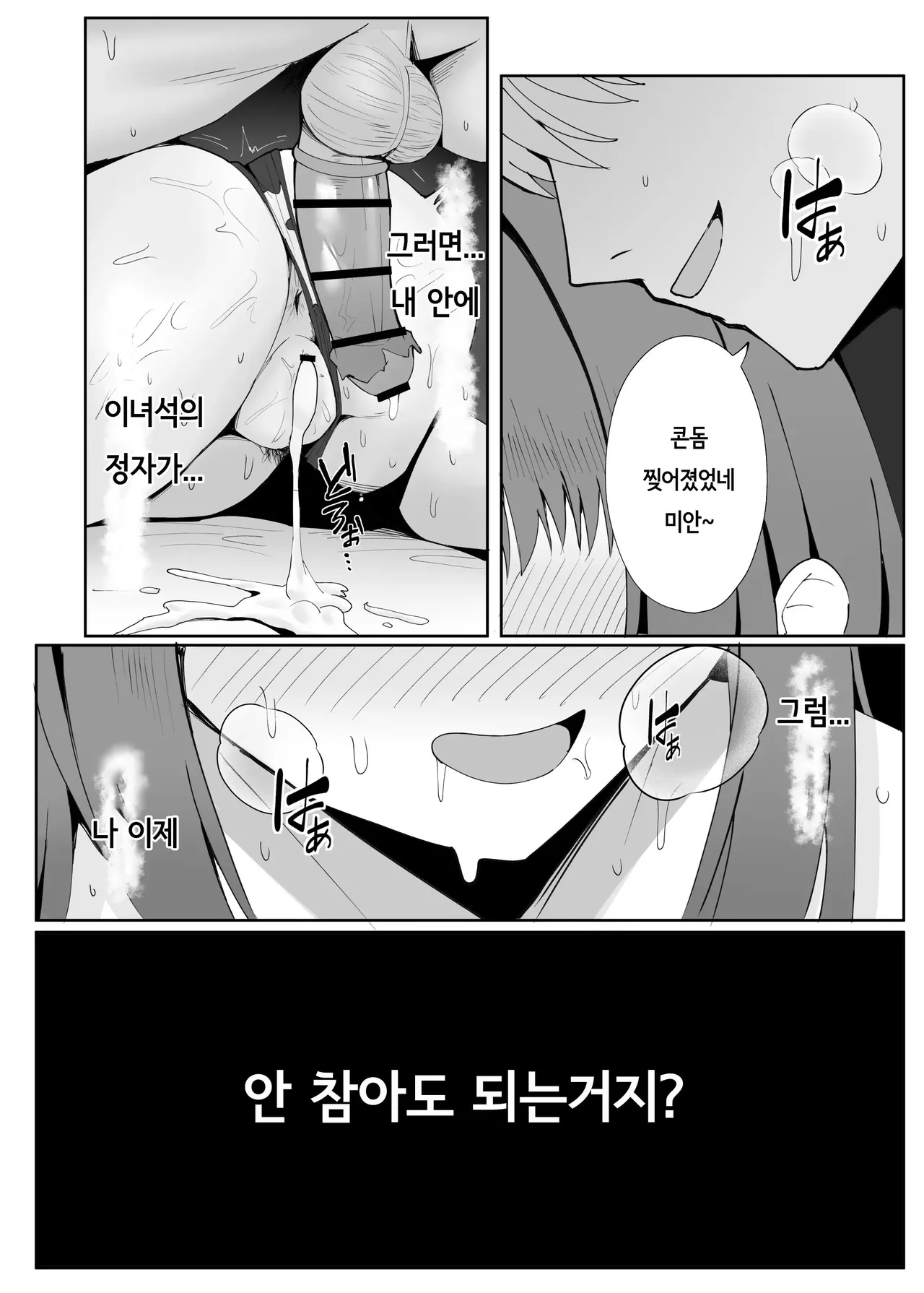 [POTATO BOMB (ONEDOO)] Anata no Tame no Kekkon Kinenbi | 당신을 위한 결혼 기념일 [Korean] [Digital] изображение № 47