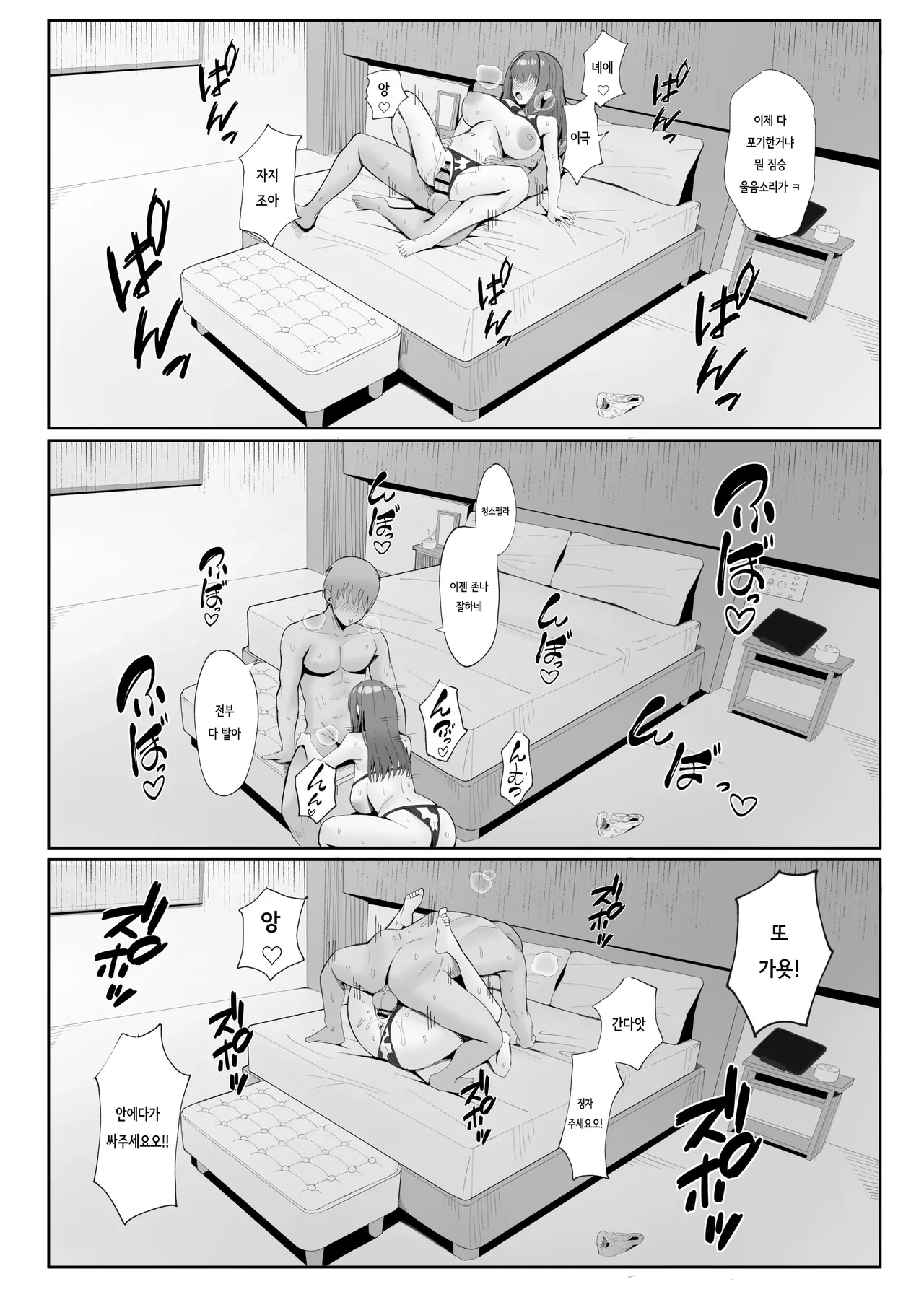 [POTATO BOMB (ONEDOO)] Anata no Tame no Kekkon Kinenbi | 당신을 위한 결혼 기념일 [Korean] [Digital] изображение № 48