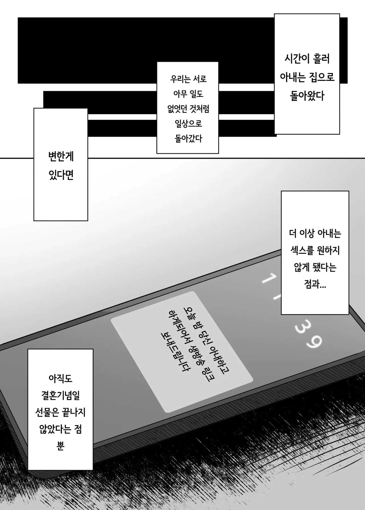 [POTATO BOMB (ONEDOO)] Anata no Tame no Kekkon Kinenbi | 당신을 위한 결혼 기념일 [Korean] [Digital] изображение № 55