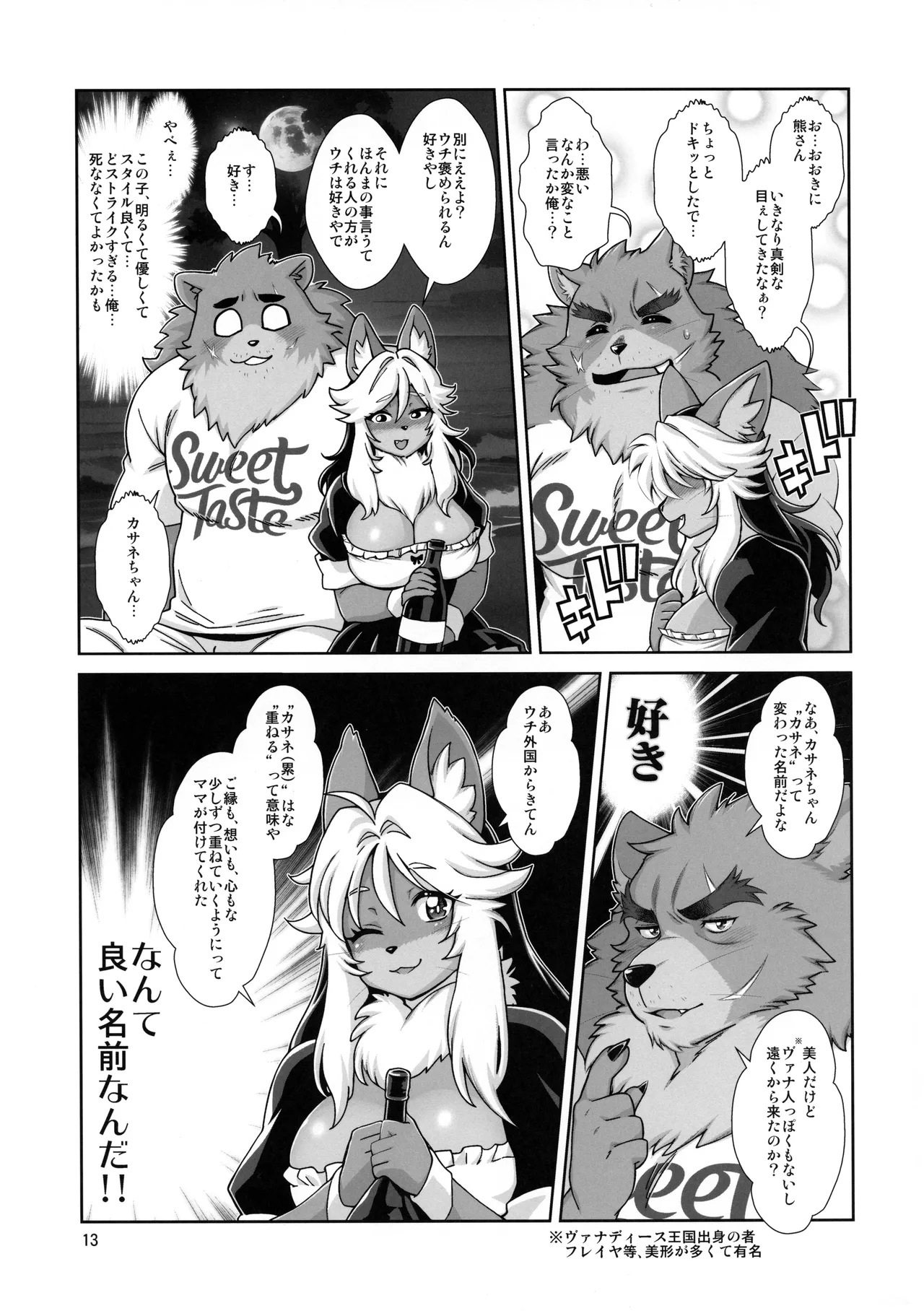 (C107) [Sweet Taste (Amakuchi)] Mahou no Juujin Foxy Rena 22 image number 14