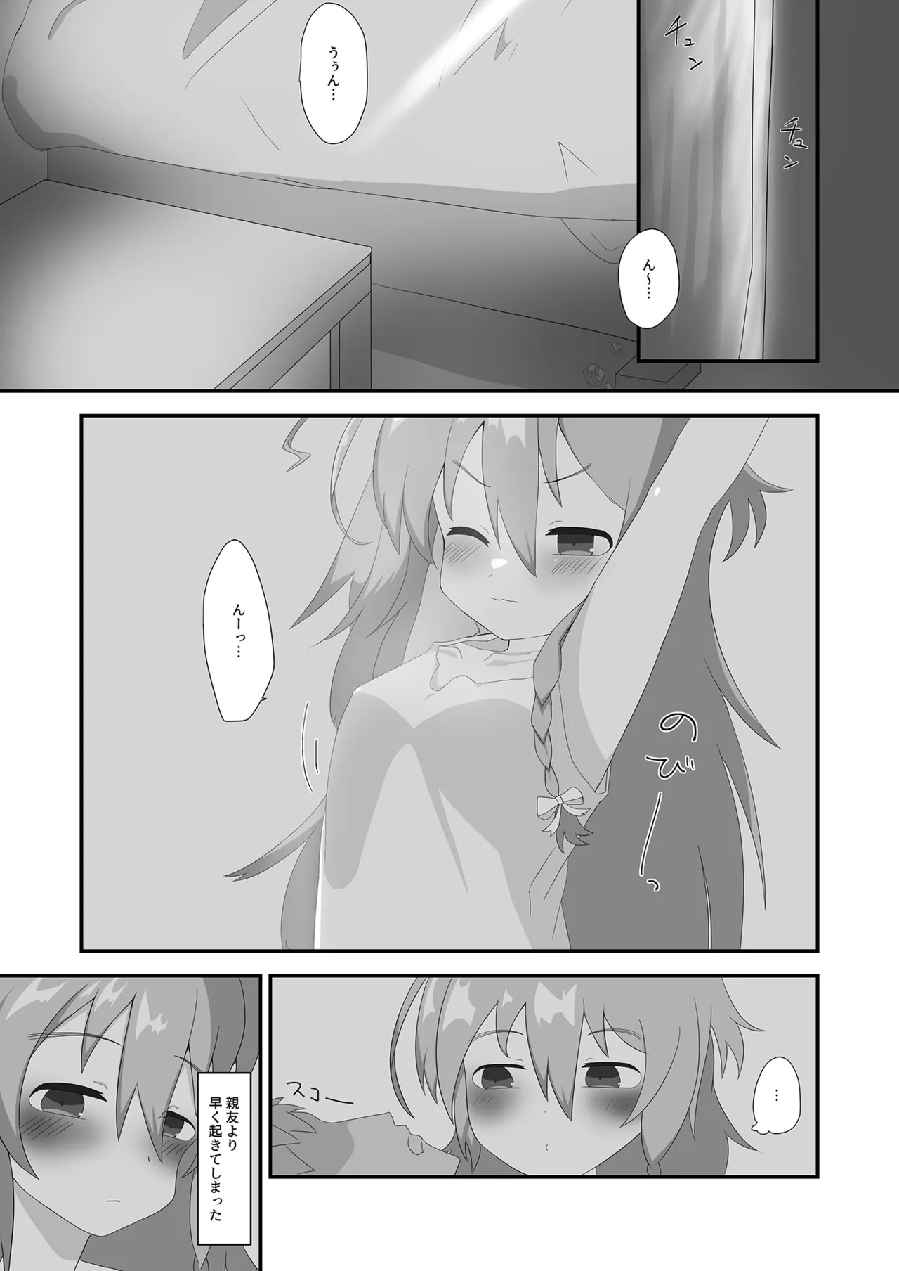 [Hitokuchi Paradox (Hitokuchi)] Asa Kara Syoko to (THE IDOLM@STER CINDERELLA GIRLS) [Digital] 图片编号 3