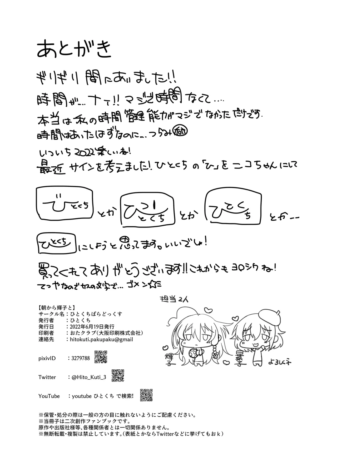 [Hitokuchi Paradox (Hitokuchi)] Asa Kara Syoko to (THE IDOLM@STER CINDERELLA GIRLS) [Digital] 图片编号 24