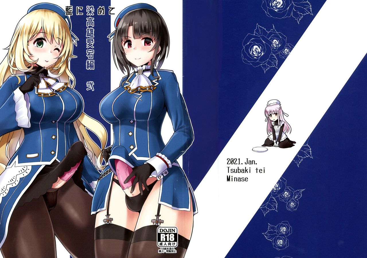 [Tsubaki-tei (Minase)] Ai ni Somete TakaoAtago-hen Ni (Kantai Collection -KanColle-) 画像番号 1
