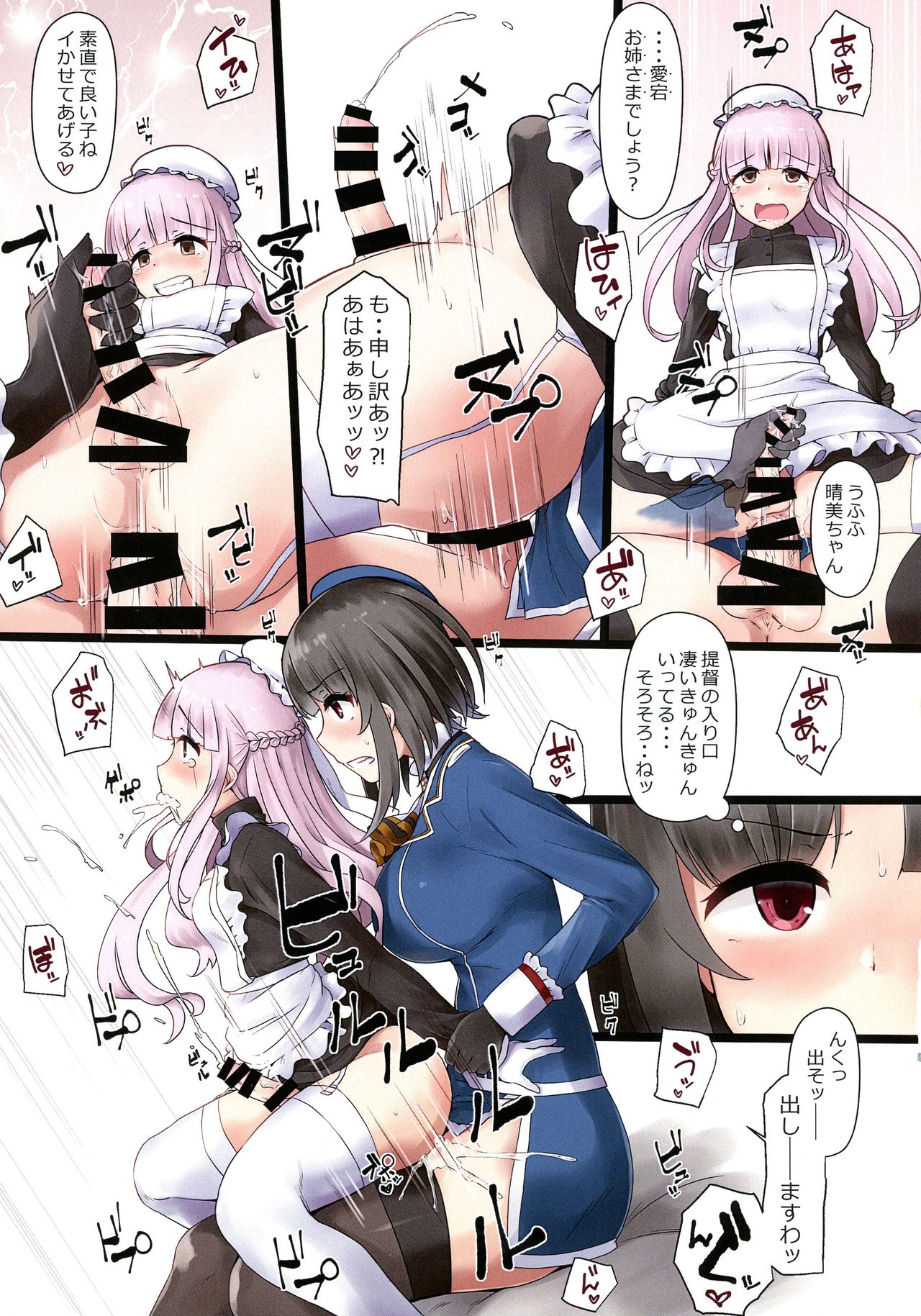 [Tsubaki-tei (Minase)] Ai ni Somete TakaoAtago-hen Ni (Kantai Collection -KanColle-) 画像番号 4