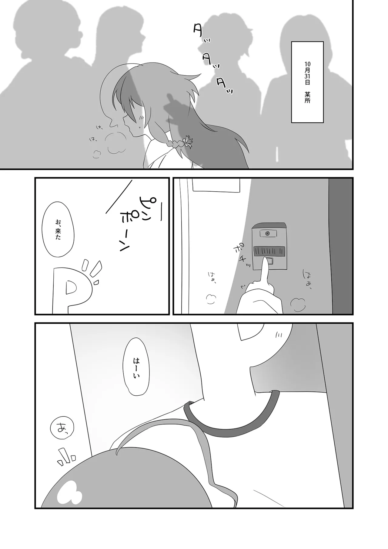 [Hitokuchi Paradox (Hitokuchi)] Syoko to Ouchi de (THE IDOLM@STER CINDERELLA GIRLS) [Digital] 图片编号 3
