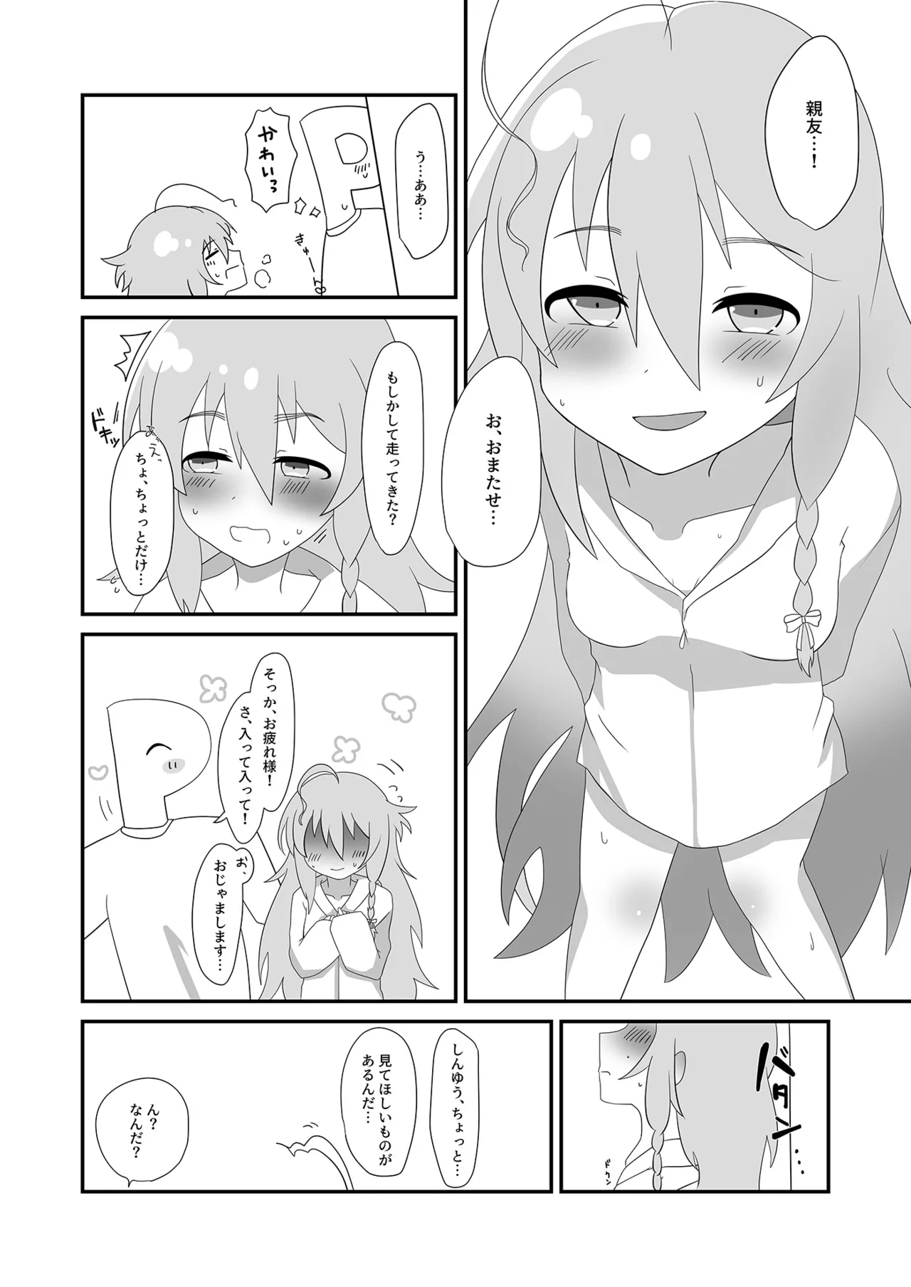 [Hitokuchi Paradox (Hitokuchi)] Syoko to Ouchi de (THE IDOLM@STER CINDERELLA GIRLS) [Digital] 图片编号 4