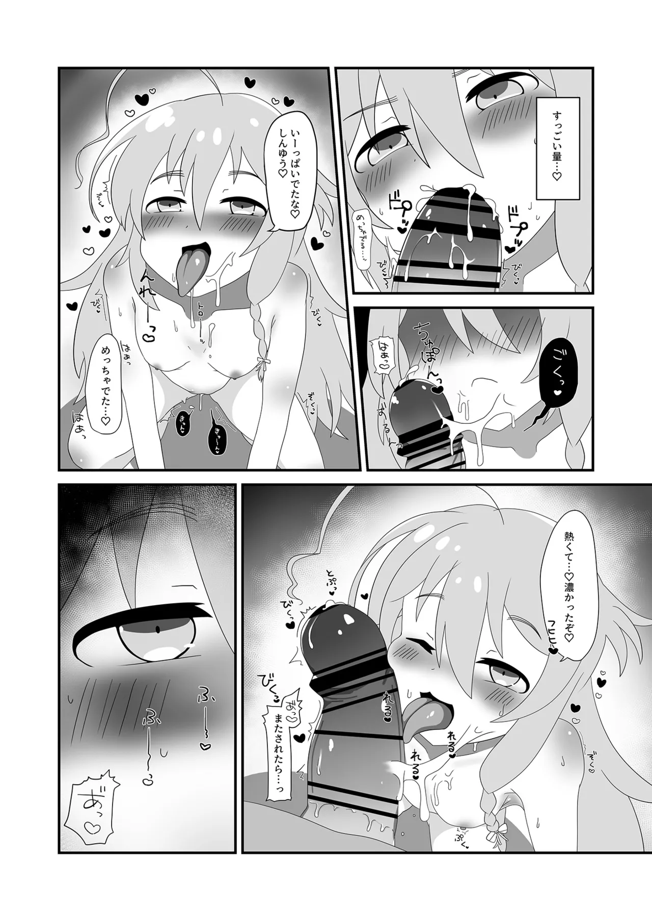 [Hitokuchi Paradox (Hitokuchi)] Syoko to Ouchi de (THE IDOLM@STER CINDERELLA GIRLS) [Digital] 图片编号 12