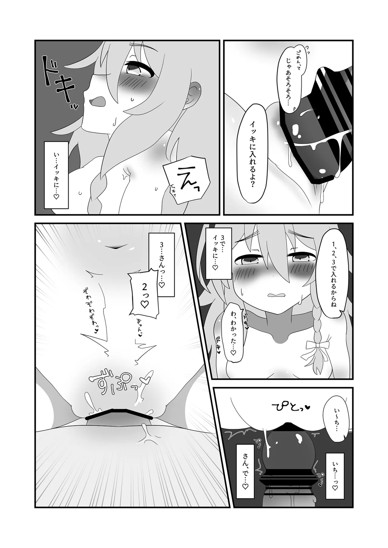 [Hitokuchi Paradox (Hitokuchi)] Syoko to Ouchi de (THE IDOLM@STER CINDERELLA GIRLS) [Digital] 图片编号 16