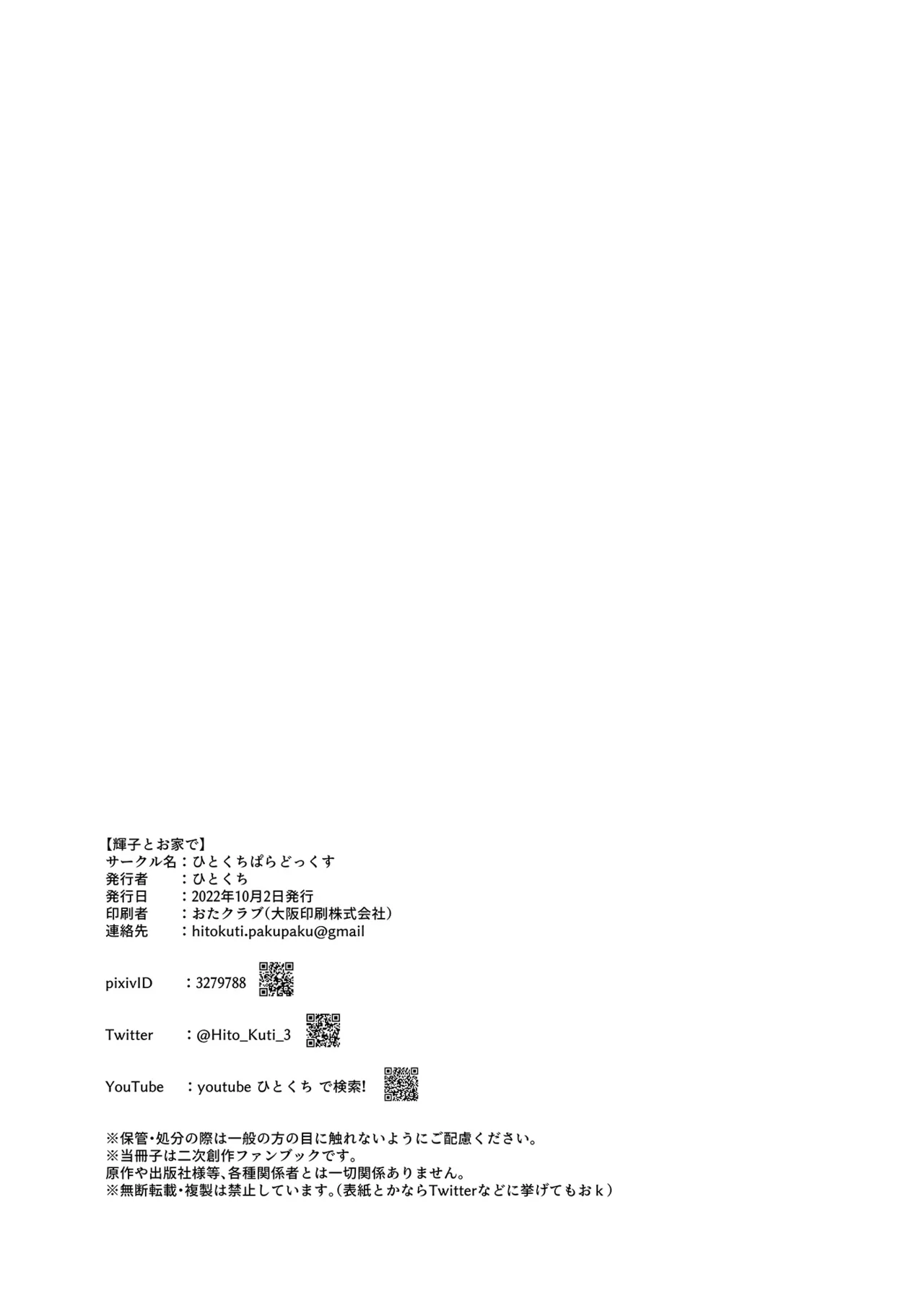 [Hitokuchi Paradox (Hitokuchi)] Syoko to Ouchi de (THE IDOLM@STER CINDERELLA GIRLS) [Digital] 图片编号 26