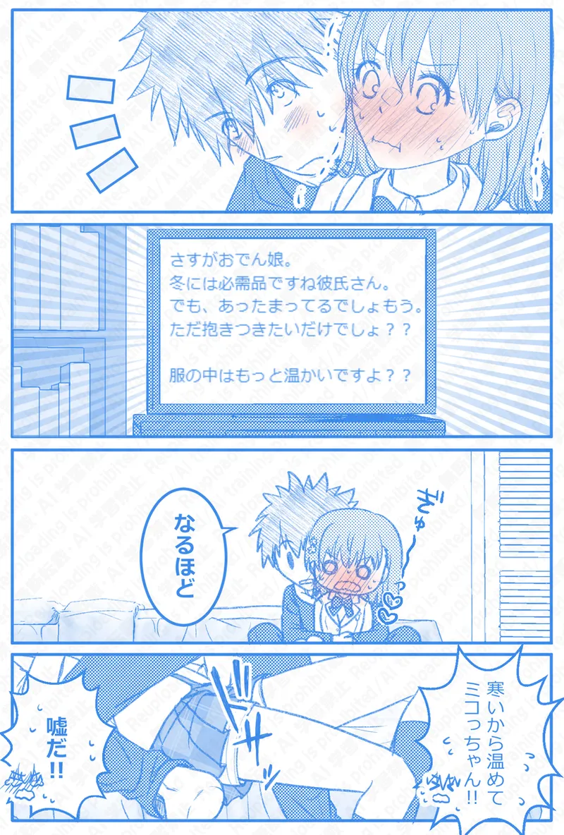 [Hina] Ue Koto Tsui rogu 2026-nen ② (Toaru Kagaku no Railgun) numero di immagine  6