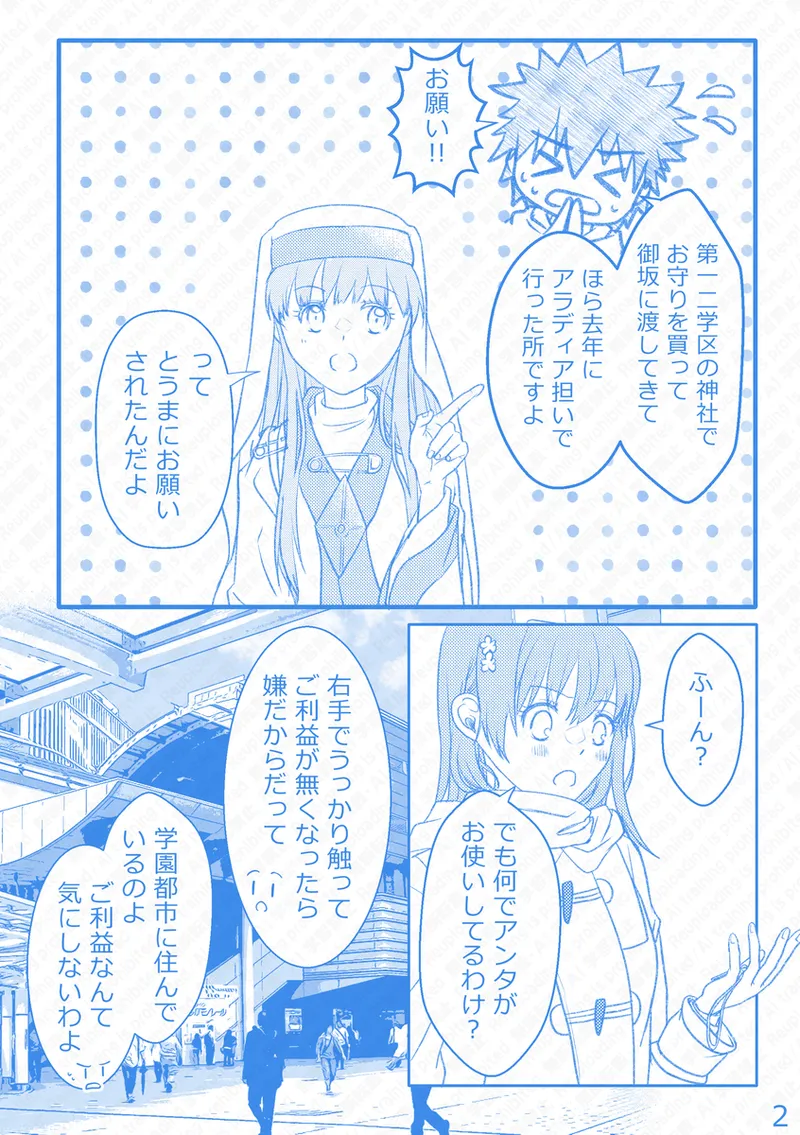 [Hina] Ue Koto Tsui rogu 2026-nen ② (Toaru Kagaku no Railgun) numero di immagine  15