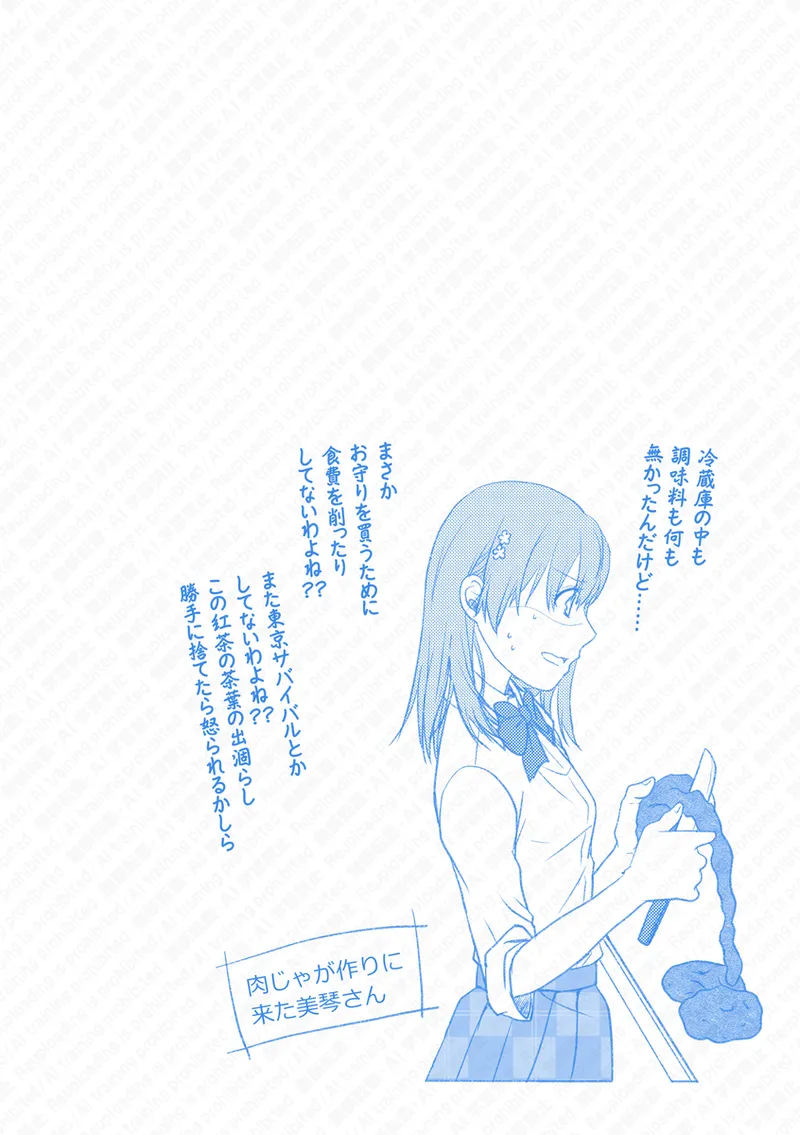 [Hina] Ue Koto Tsui rogu 2026-nen ② (Toaru Kagaku no Railgun) numero di immagine  18