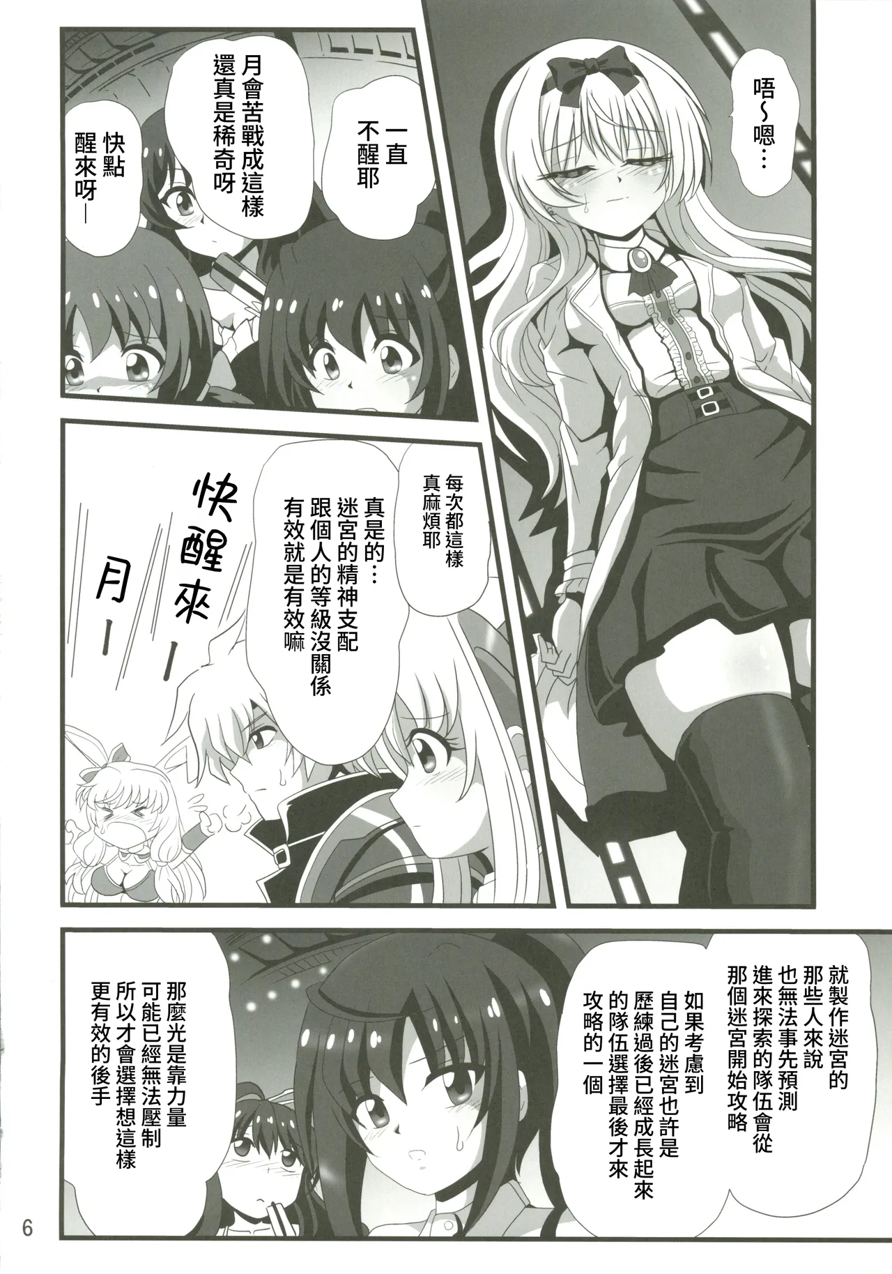 (C107) [Thirty Saver Street (Sawara Kazumitsu, Maki Hideto)] Sore Yue ni 4 (Arifureta Shokugyou de Sekai Saikyou) [Chinese] [禁漫漢化組] imagen número 5