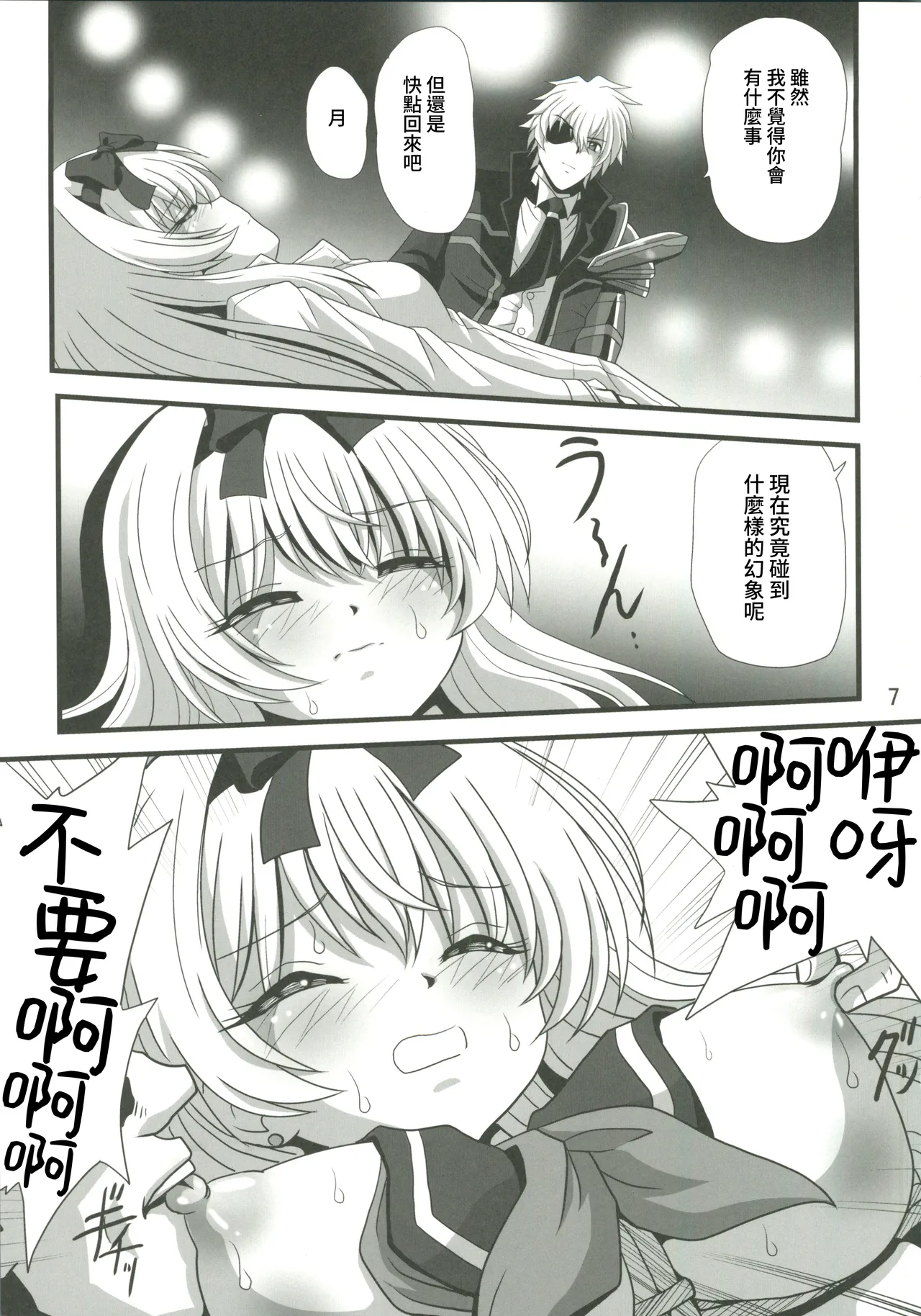 (C107) [Thirty Saver Street (Sawara Kazumitsu, Maki Hideto)] Sore Yue ni 4 (Arifureta Shokugyou de Sekai Saikyou) [Chinese] [禁漫漢化組] imagen número 6