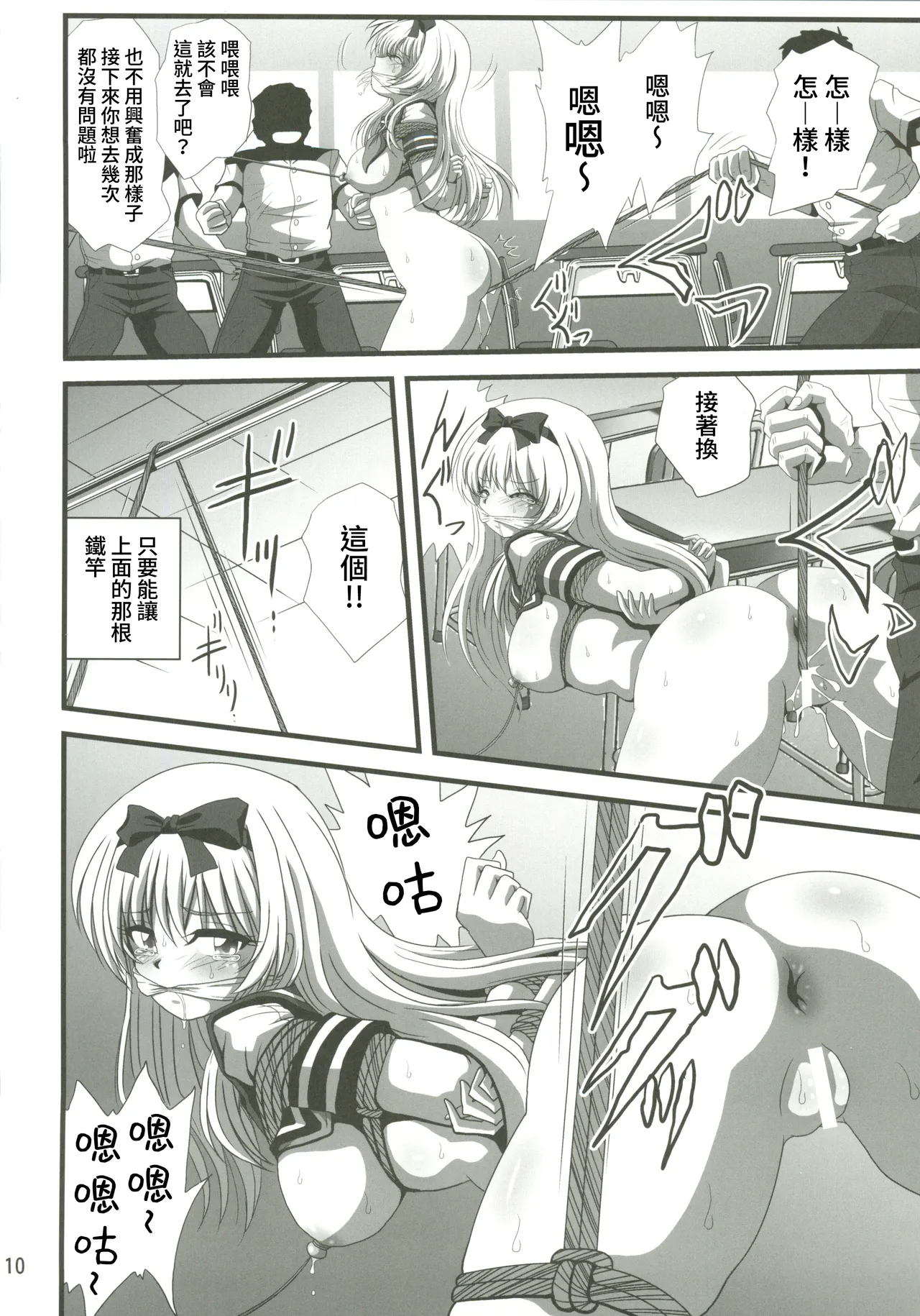 (C107) [Thirty Saver Street (Sawara Kazumitsu, Maki Hideto)] Sore Yue ni 4 (Arifureta Shokugyou de Sekai Saikyou) [Chinese] [禁漫漢化組] imagen número 9