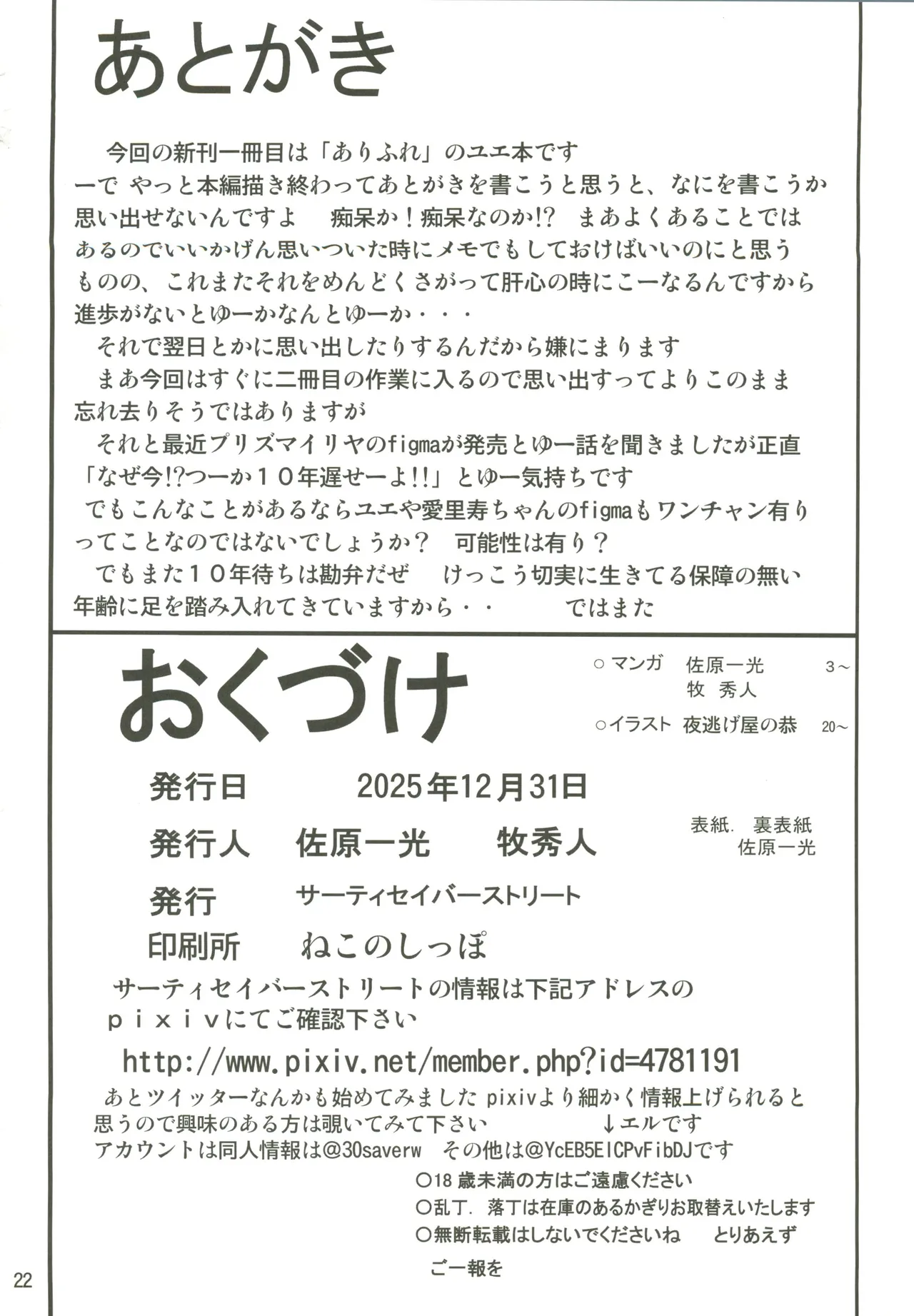 (C107) [Thirty Saver Street (Sawara Kazumitsu, Maki Hideto)] Sore Yue ni 4 (Arifureta Shokugyou de Sekai Saikyou) [Chinese] [禁漫漢化組] imagen número 21