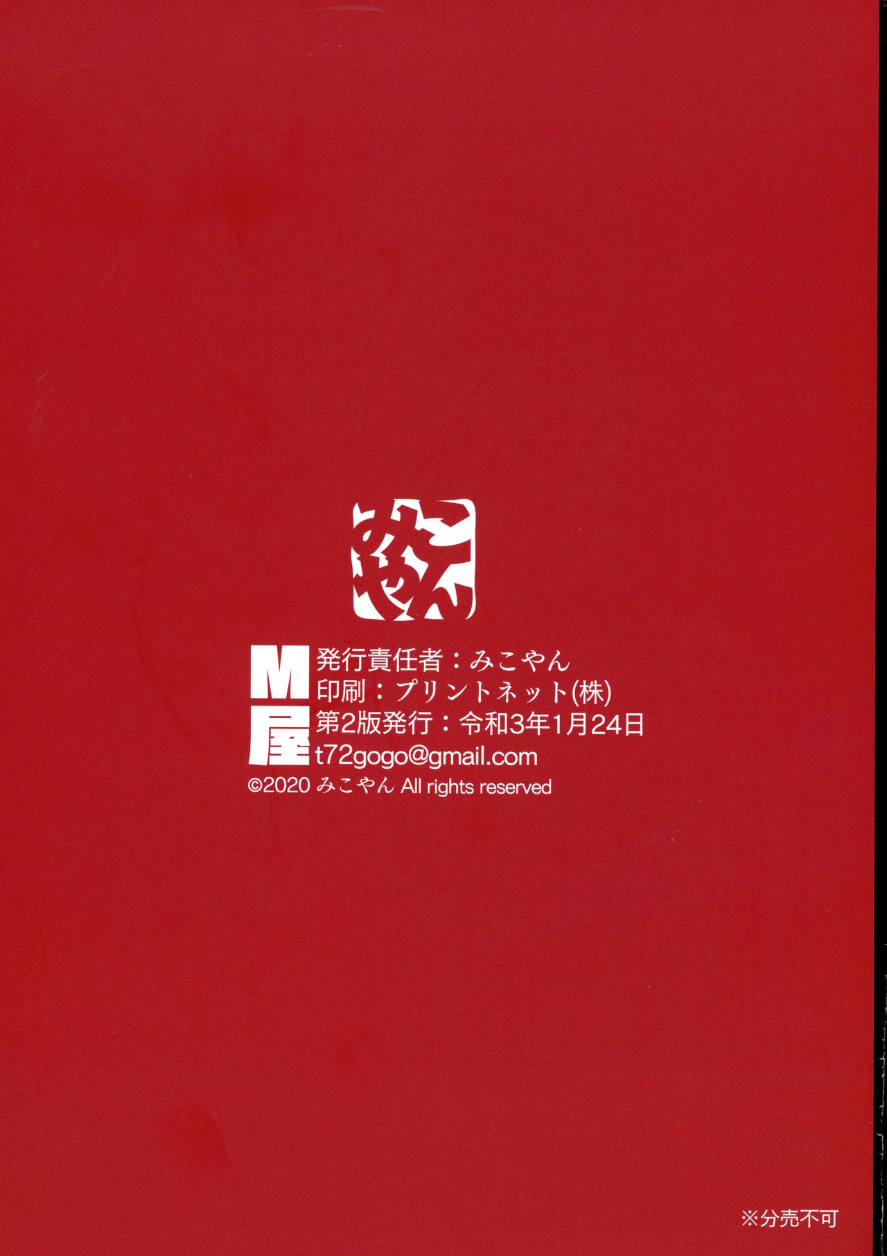 (AC2) [M-ya (Mikoyan)] Mikoyan's FANBOX ARCHIVES 2018-2020 Joukan 이미지 번호 2