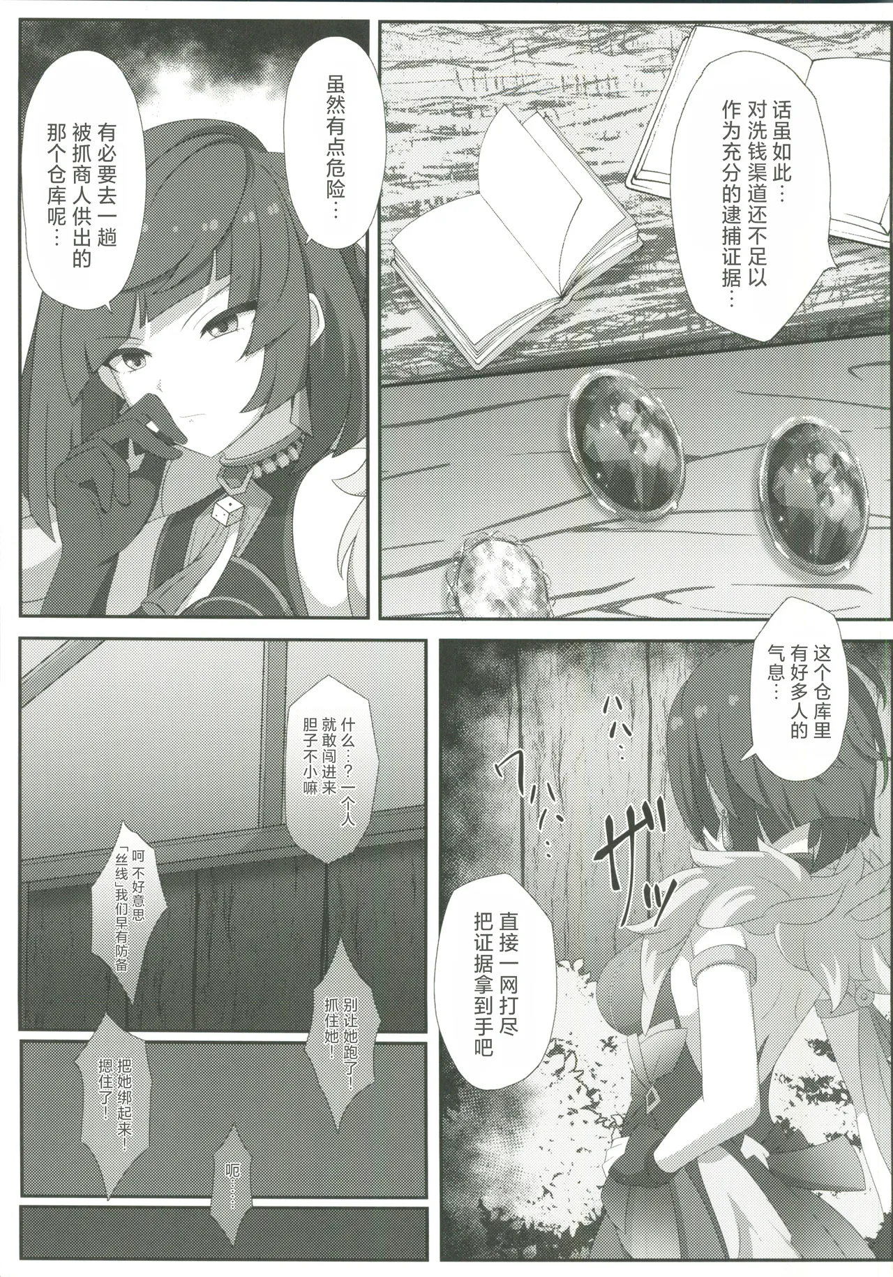 (C107)[センターフィールド(あっぴー)]宵闇の調査官その消息を絶つ(原神) 이미지 번호 4