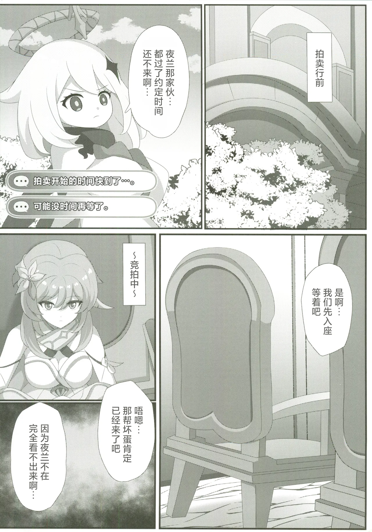 (C107)[センターフィールド(あっぴー)]宵闇の調査官その消息を絶つ(原神) 이미지 번호 5