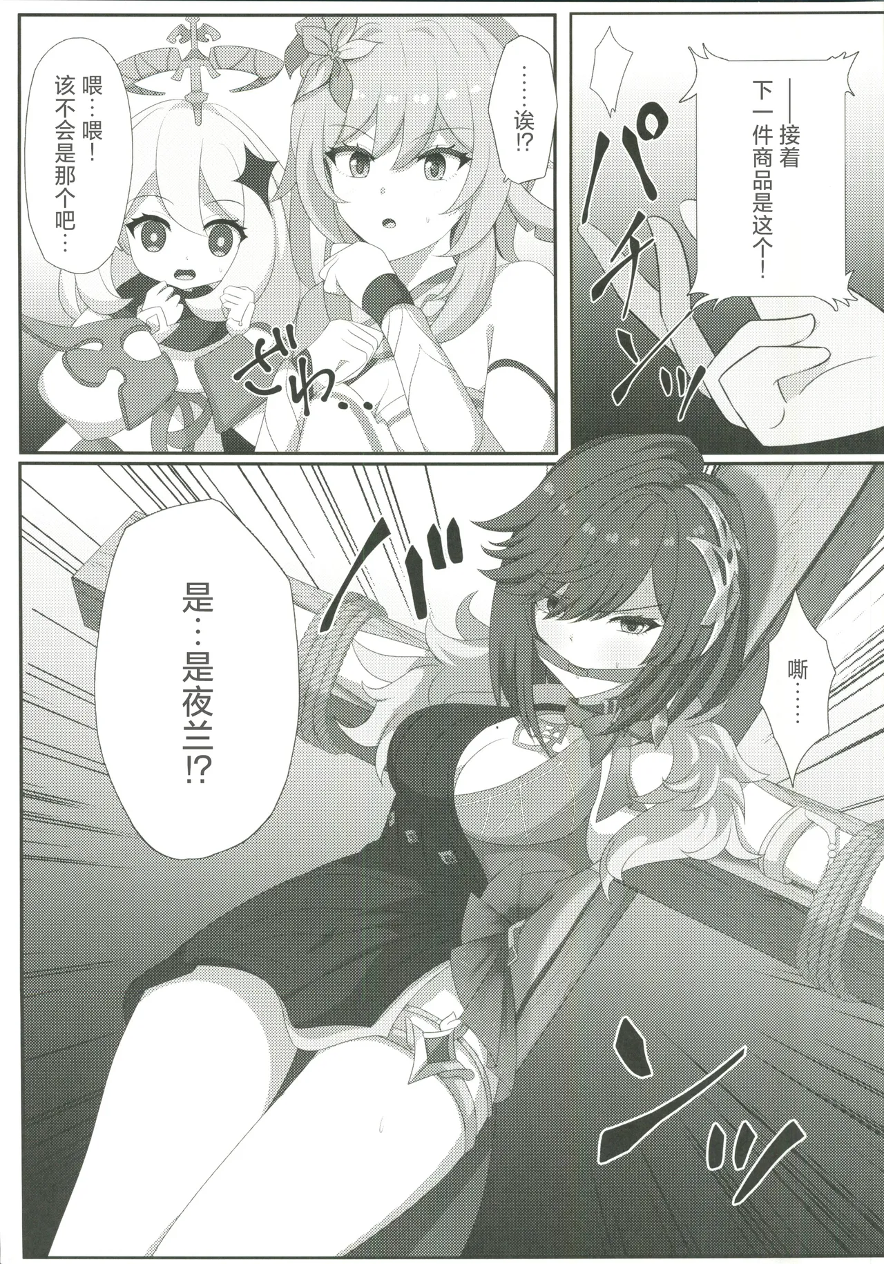 (C107)[センターフィールド(あっぴー)]宵闇の調査官その消息を絶つ(原神) 이미지 번호 6