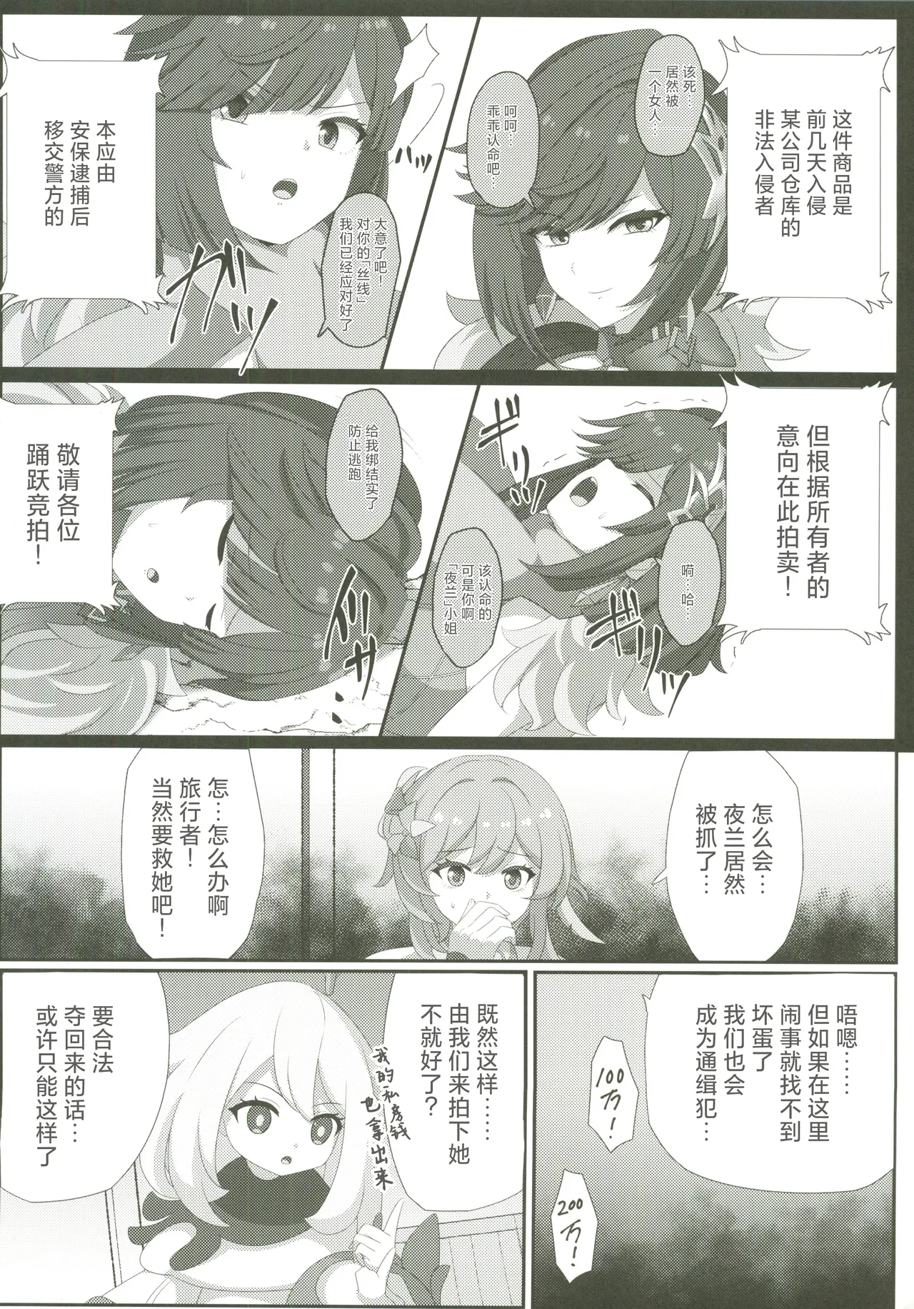 (C107)[センターフィールド(あっぴー)]宵闇の調査官その消息を絶つ(原神) 이미지 번호 7