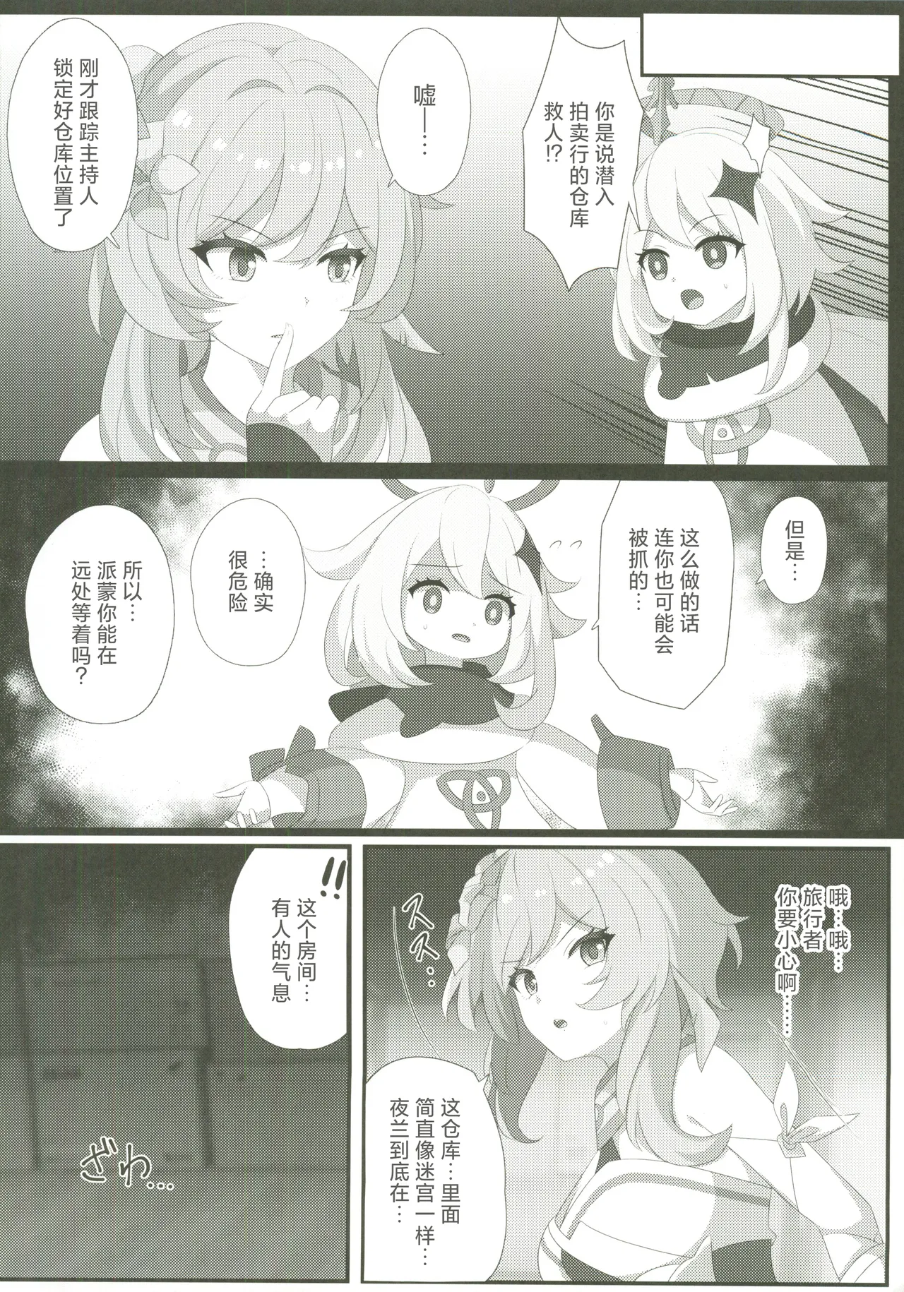 (C107)[センターフィールド(あっぴー)]宵闇の調査官その消息を絶つ(原神) 이미지 번호 9