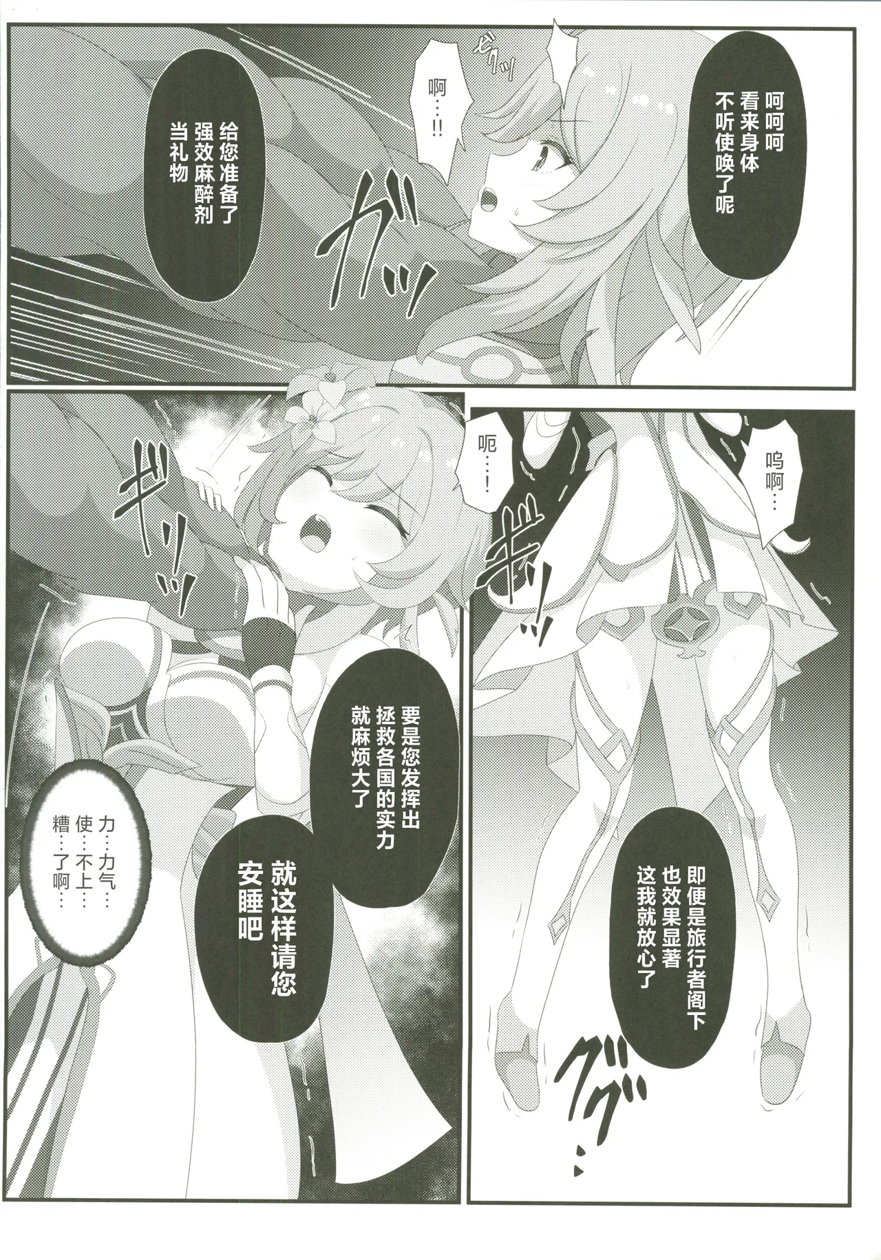 (C107)[センターフィールド(あっぴー)]宵闇の調査官その消息を絶つ(原神) 이미지 번호 11