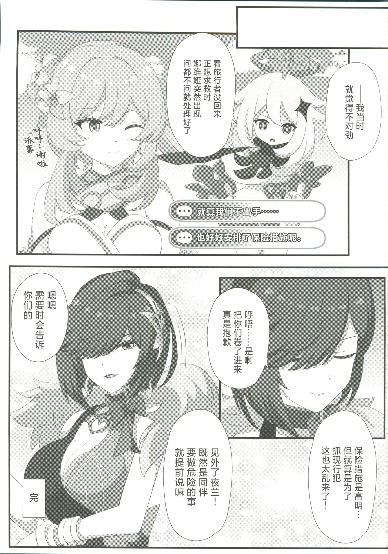 (C107)[センターフィールド(あっぴー)]宵闇の調査官その消息を絶つ(原神) 이미지 번호 16