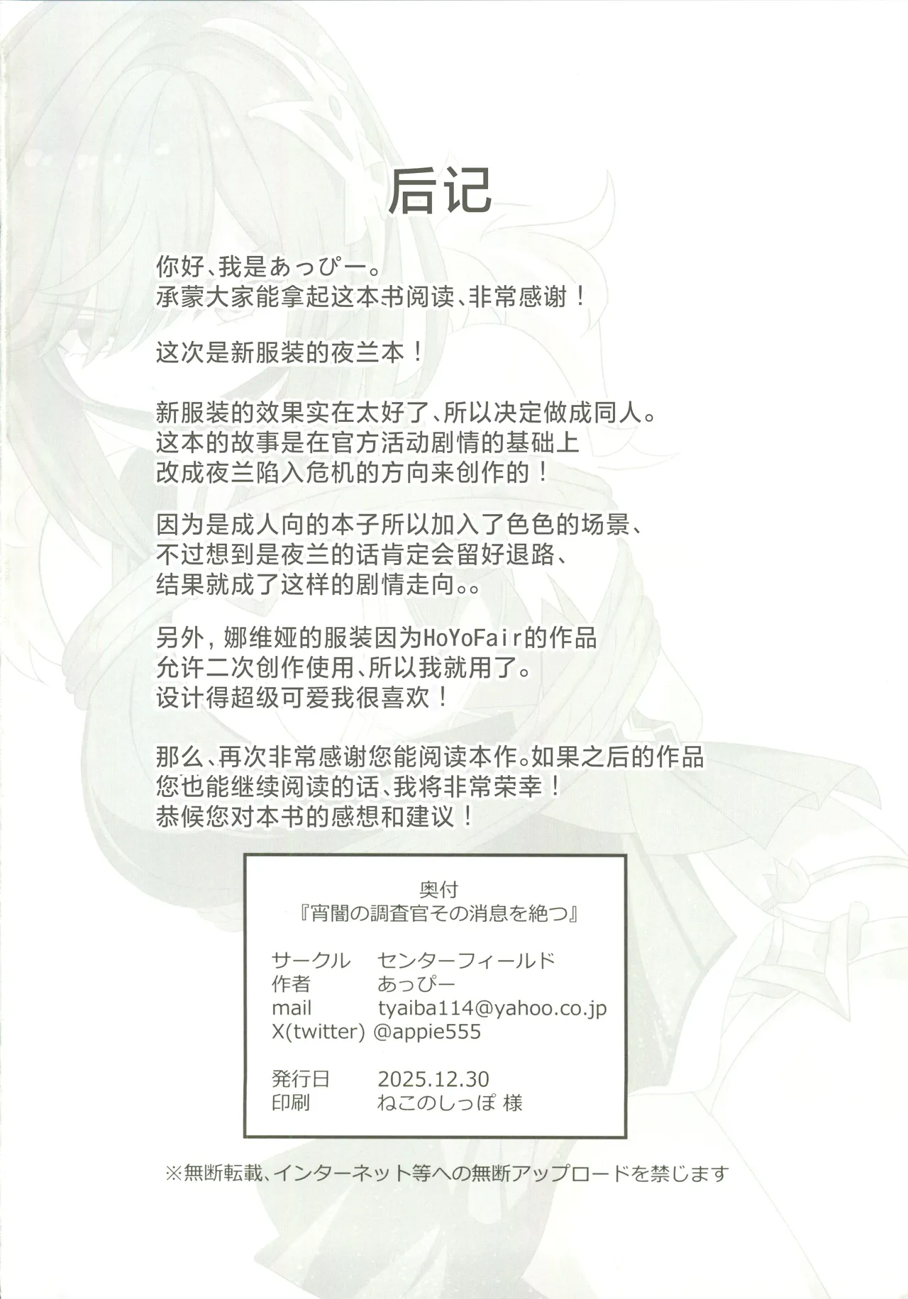 (C107)[センターフィールド(あっぴー)]宵闇の調査官その消息を絶つ(原神) 이미지 번호 17