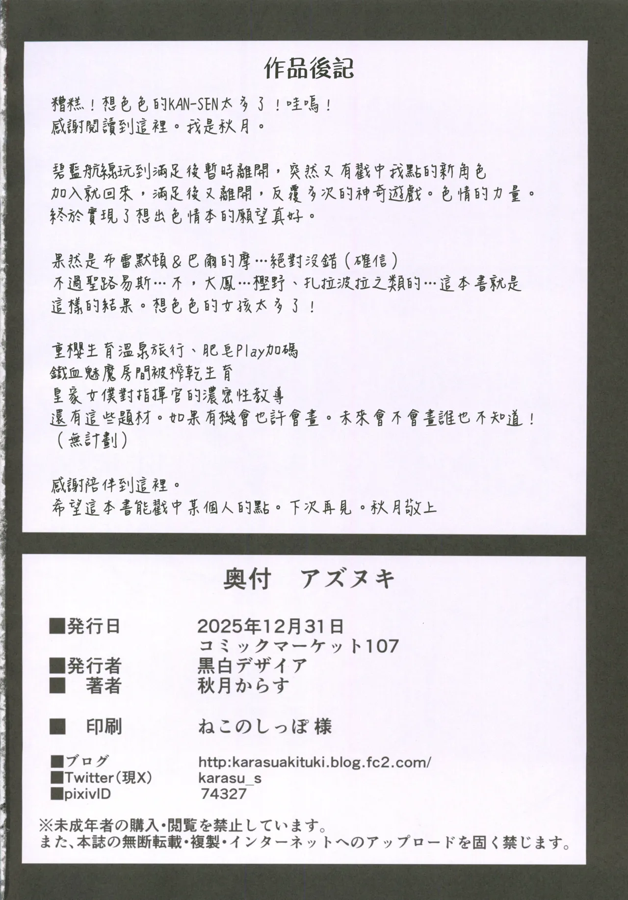 (C107) [Kuroshiro Desire (Akitsuki Karasu)] Azunuki (Azur Lane) [Chinese] [禁漫漢化組] 画像番号 25