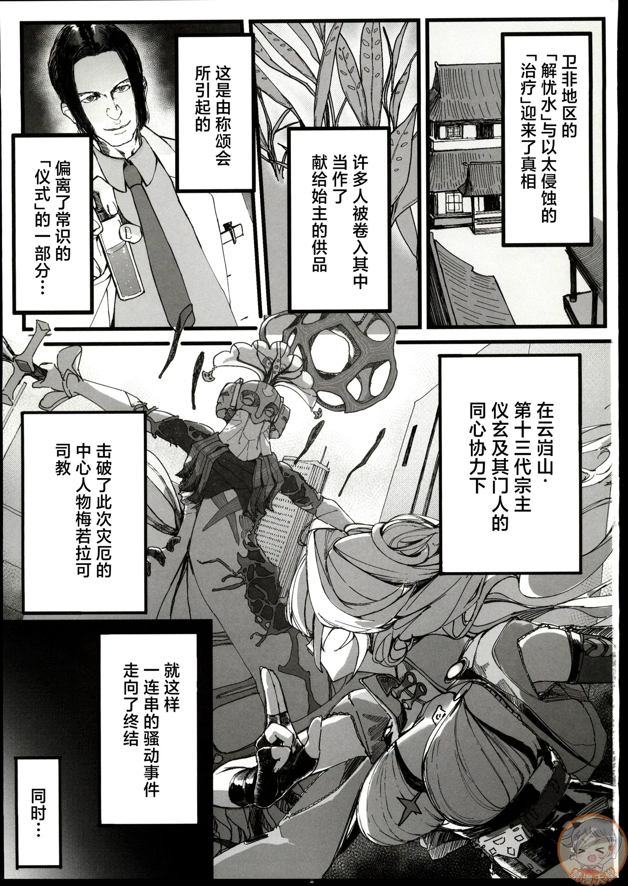 (C107) [Kaii Rairaitei (Hagoromo Urushi)] Koketsuni Irazunba Koji wo Ezu (Zenless Zone Zero) [Chinese] [禁漫漢化組] image number 2