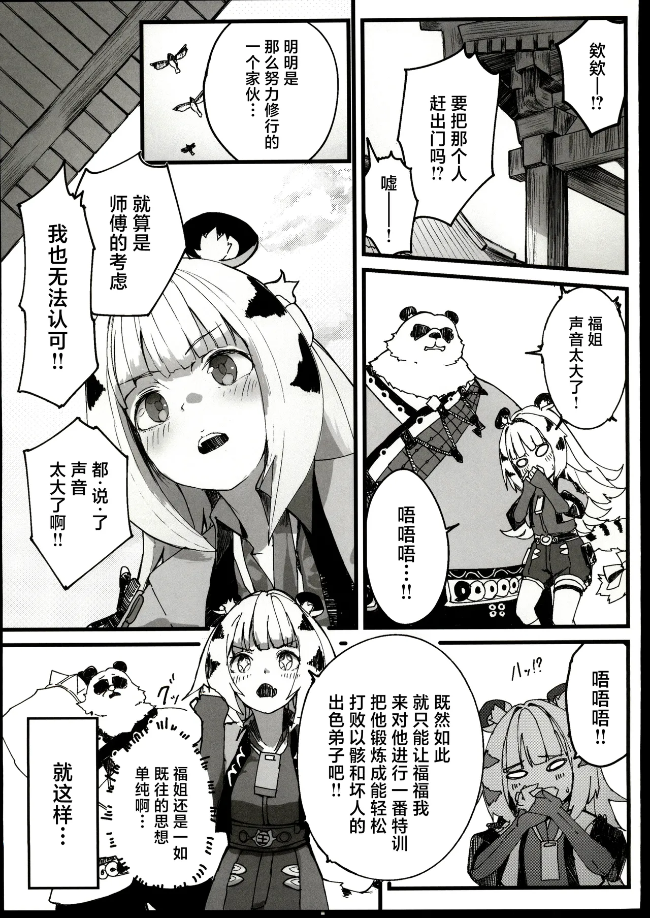 (C107) [Kaii Rairaitei (Hagoromo Urushi)] Koketsuni Irazunba Koji wo Ezu (Zenless Zone Zero) [Chinese] [禁漫漢化組] image number 6