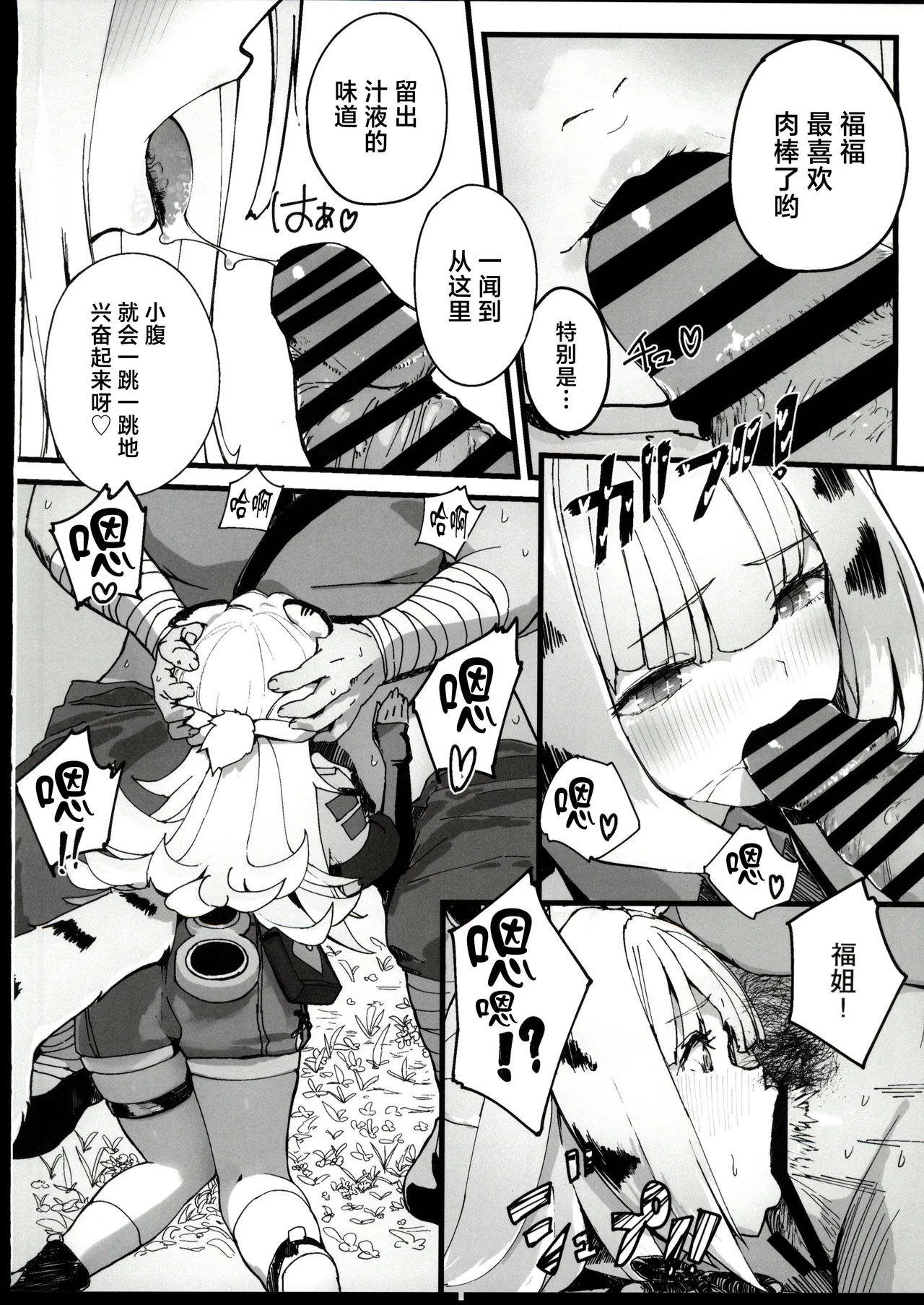 (C107) [Kaii Rairaitei (Hagoromo Urushi)] Koketsuni Irazunba Koji wo Ezu (Zenless Zone Zero) [Chinese] [禁漫漢化組] image number 11