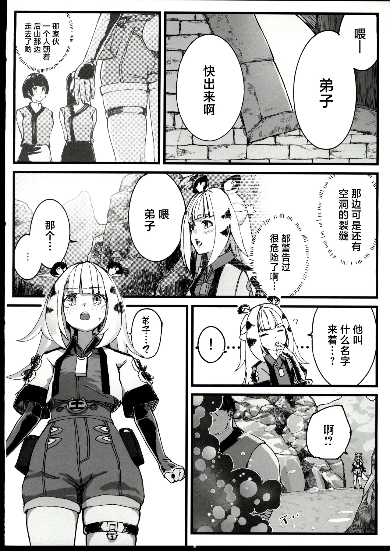 (C107) [Kaii Rairaitei (Hagoromo Urushi)] Koketsuni Irazunba Koji wo Ezu (Zenless Zone Zero) [Chinese] [禁漫漢化組] image number 15