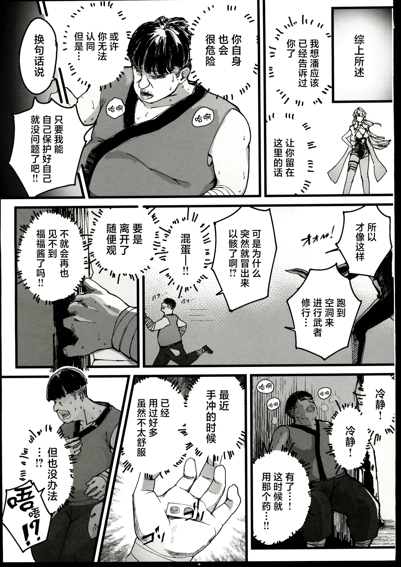 (C107) [Kaii Rairaitei (Hagoromo Urushi)] Koketsuni Irazunba Koji wo Ezu (Zenless Zone Zero) [Chinese] [禁漫漢化組] image number 16