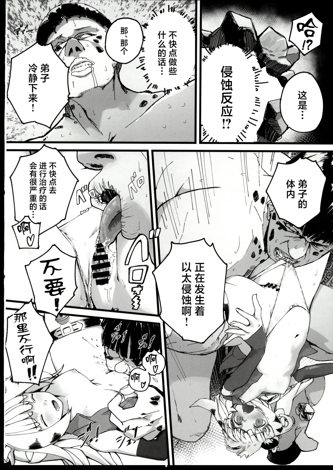 (C107) [Kaii Rairaitei (Hagoromo Urushi)] Koketsuni Irazunba Koji wo Ezu (Zenless Zone Zero) [Chinese] [禁漫漢化組] image number 19