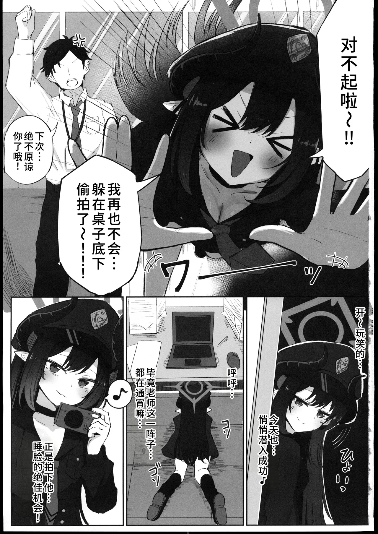 (C107) [Zorusoru Support (Zorusoru)] Motomiya Chiaki wa "Motto!!" Tsukawaretai (Blue Archive) [Chinese] [禁漫漢化組] image number 2