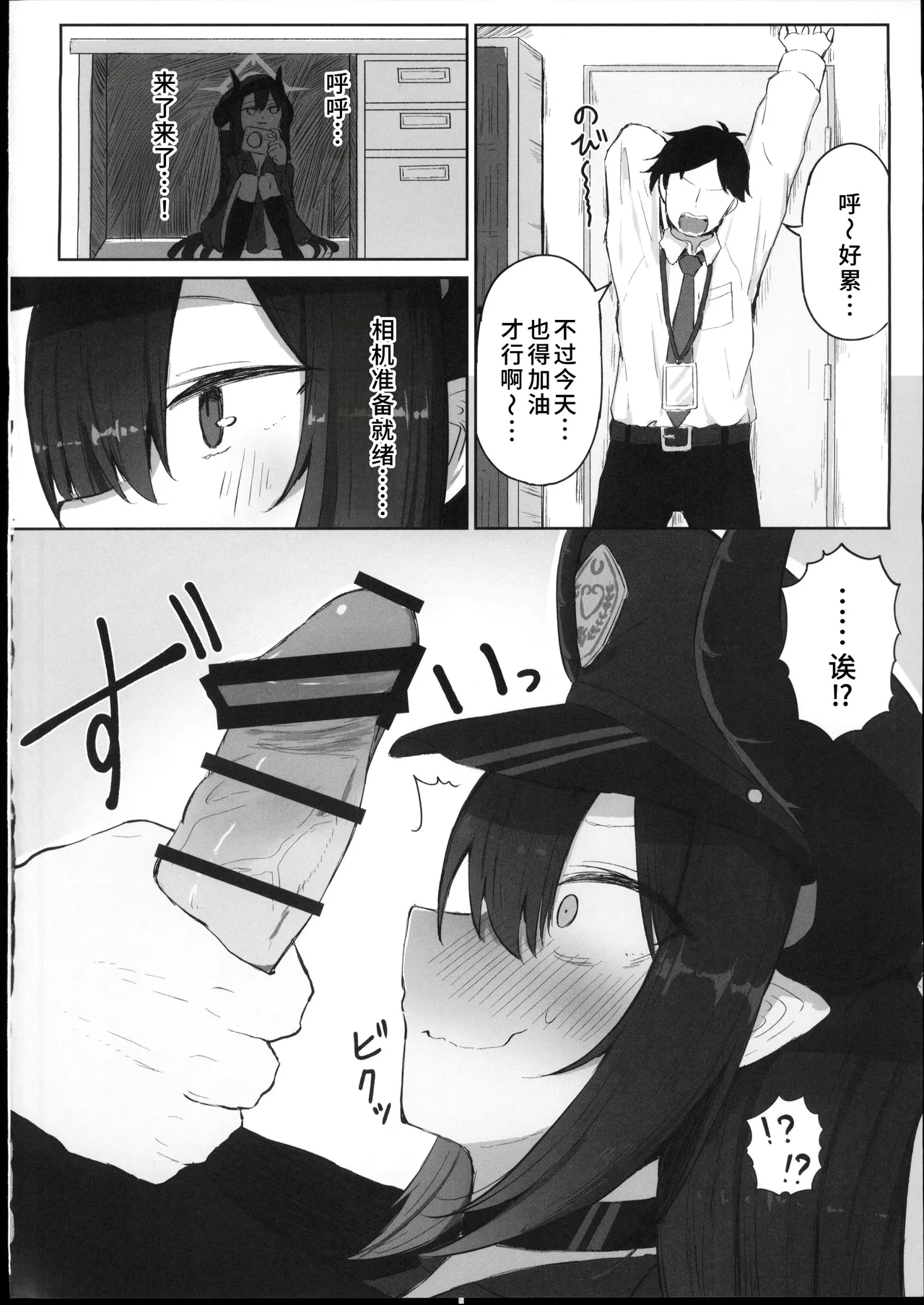 (C107) [Zorusoru Support (Zorusoru)] Motomiya Chiaki wa "Motto!!" Tsukawaretai (Blue Archive) [Chinese] [禁漫漢化組] image number 3