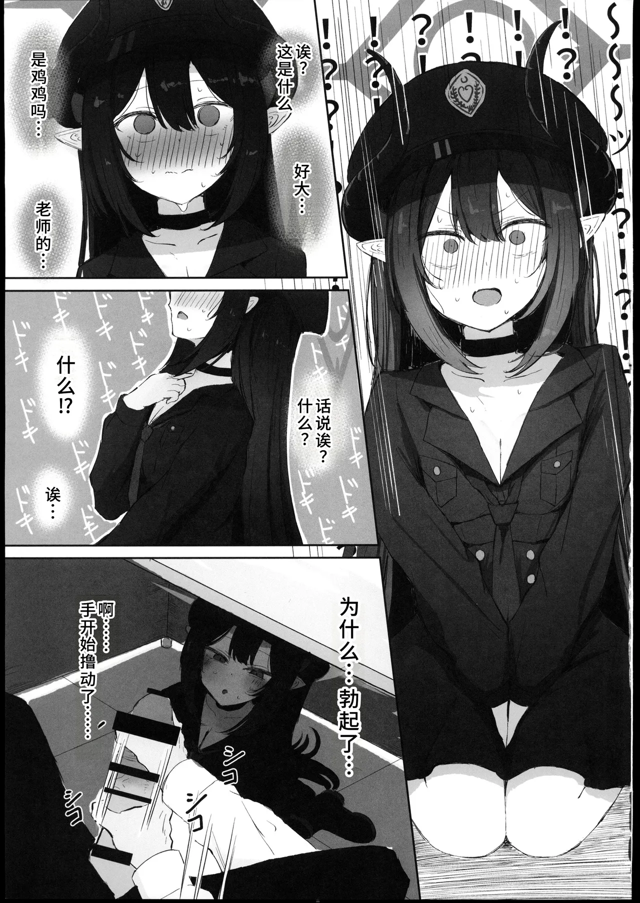 (C107) [Zorusoru Support (Zorusoru)] Motomiya Chiaki wa "Motto!!" Tsukawaretai (Blue Archive) [Chinese] [禁漫漢化組] image number 4
