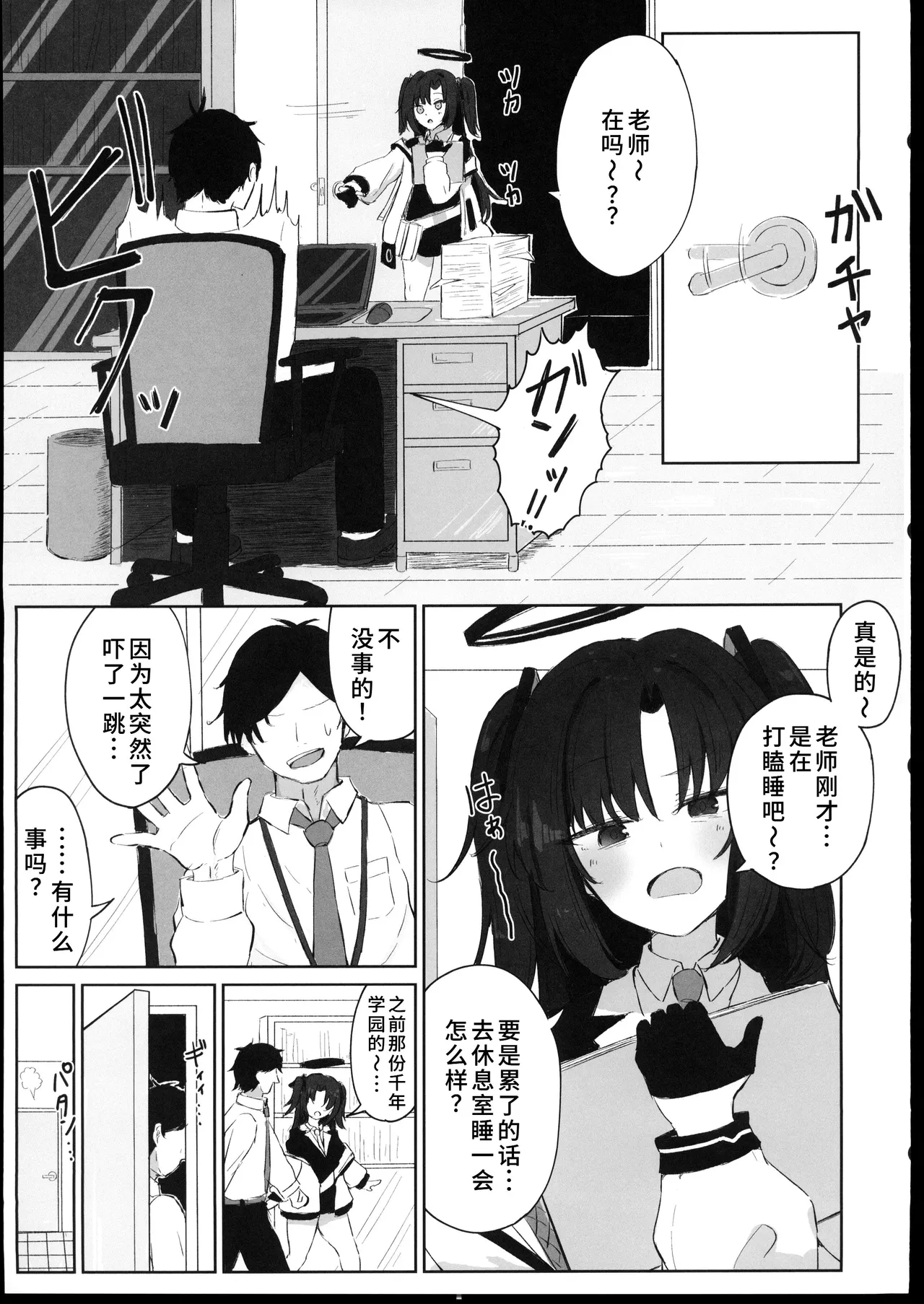 (C107) [Zorusoru Support (Zorusoru)] Motomiya Chiaki wa "Motto!!" Tsukawaretai (Blue Archive) [Chinese] [禁漫漢化組] image number 6