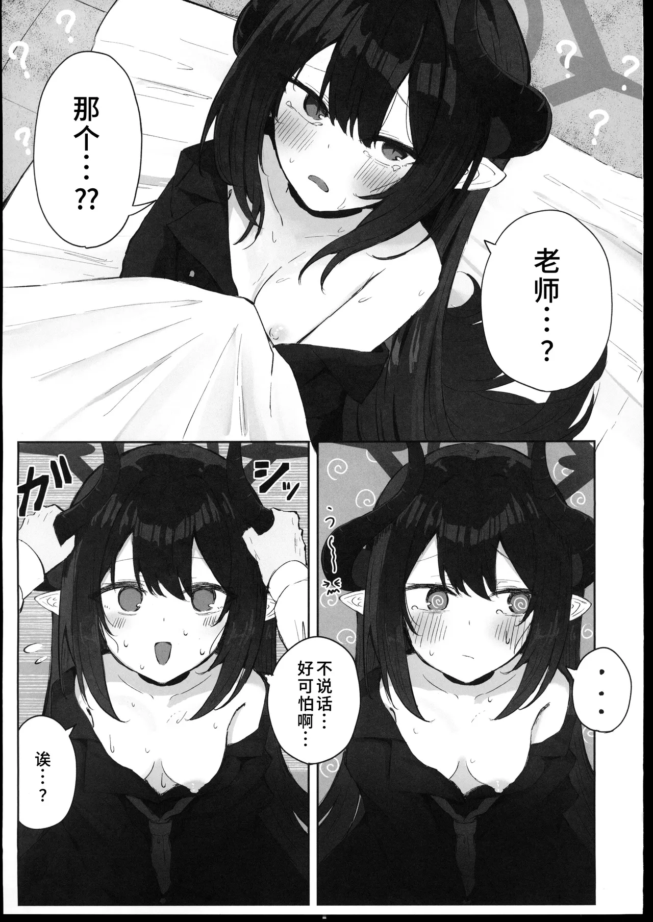 (C107) [Zorusoru Support (Zorusoru)] Motomiya Chiaki wa "Motto!!" Tsukawaretai (Blue Archive) [Chinese] [禁漫漢化組] image number 10