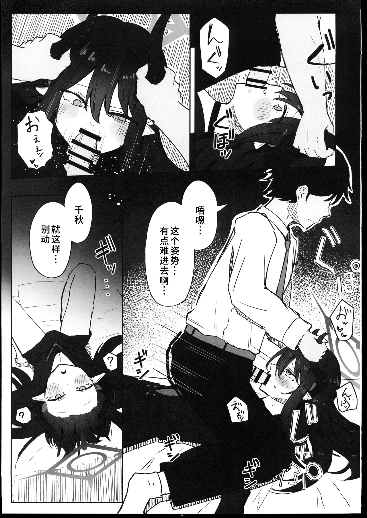 (C107) [Zorusoru Support (Zorusoru)] Motomiya Chiaki wa "Motto!!" Tsukawaretai (Blue Archive) [Chinese] [禁漫漢化組] image number 12