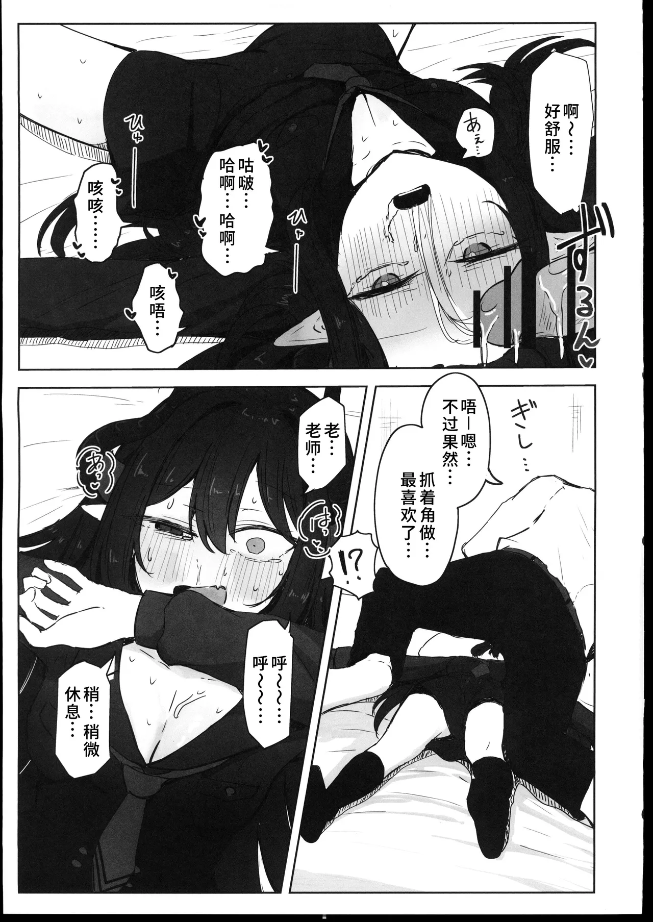 (C107) [Zorusoru Support (Zorusoru)] Motomiya Chiaki wa "Motto!!" Tsukawaretai (Blue Archive) [Chinese] [禁漫漢化組] image number 14