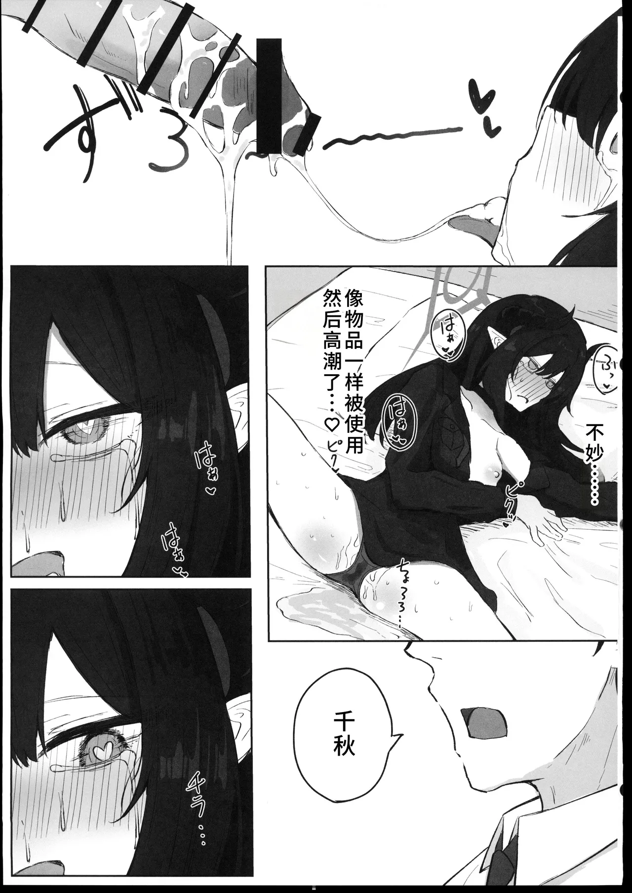 (C107) [Zorusoru Support (Zorusoru)] Motomiya Chiaki wa "Motto!!" Tsukawaretai (Blue Archive) [Chinese] [禁漫漢化組] image number 16