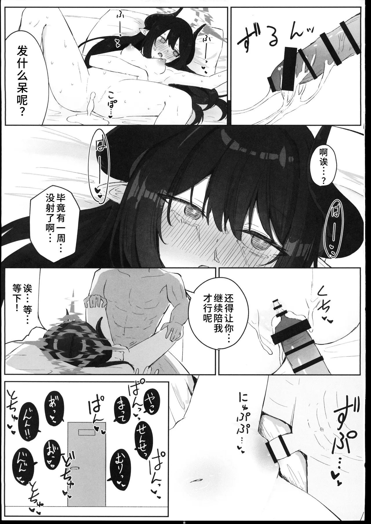 (C107) [Zorusoru Support (Zorusoru)] Motomiya Chiaki wa "Motto!!" Tsukawaretai (Blue Archive) [Chinese] [禁漫漢化組] image number 24