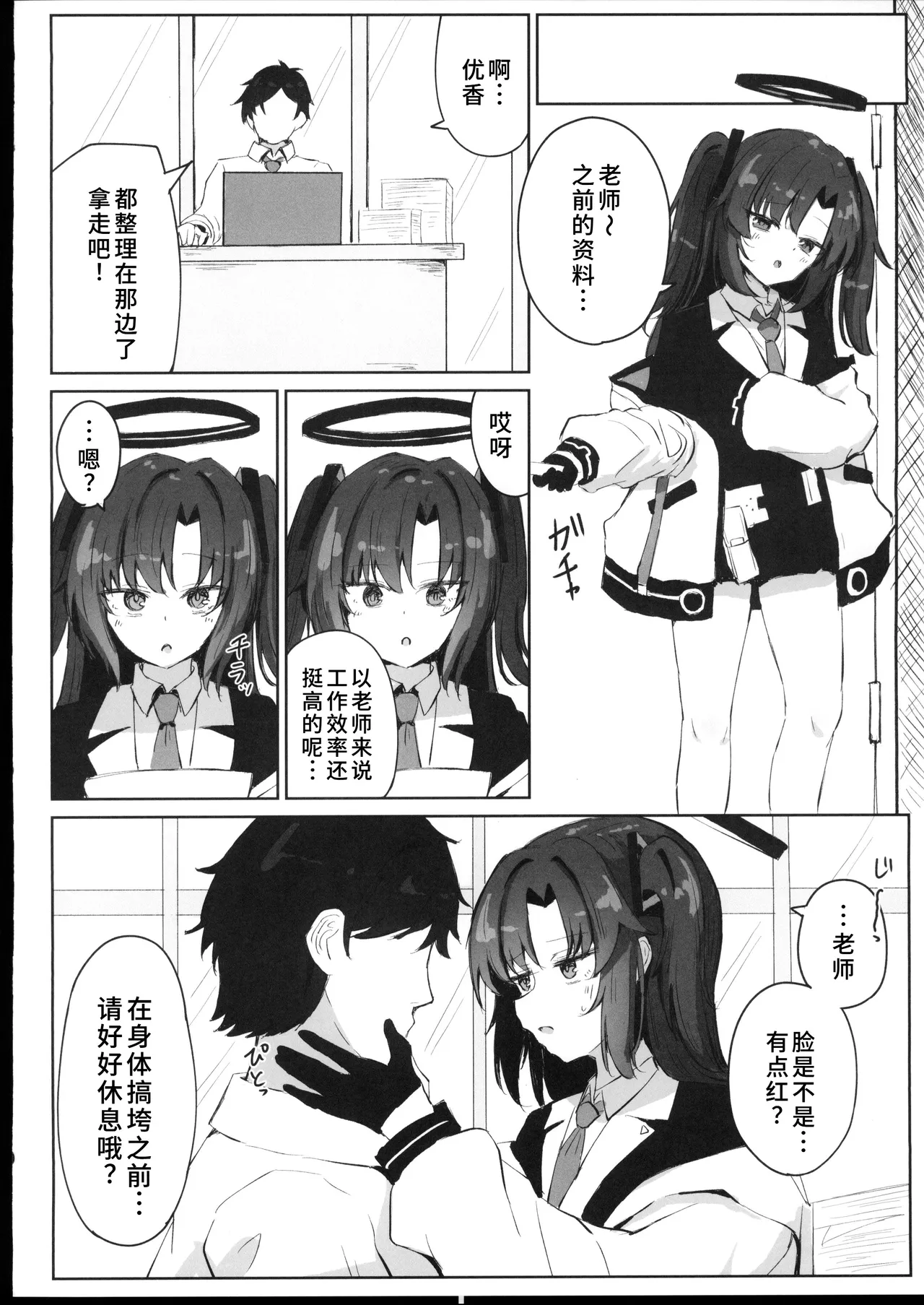 (C107) [Zorusoru Support (Zorusoru)] Motomiya Chiaki wa "Motto!!" Tsukawaretai (Blue Archive) [Chinese] [禁漫漢化組] image number 25